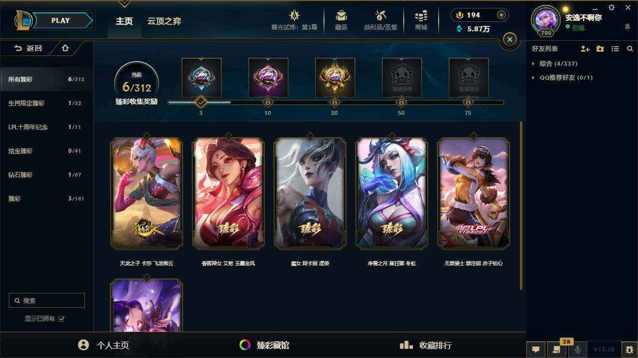 LOLEY312331英雄联盟账号详情图14