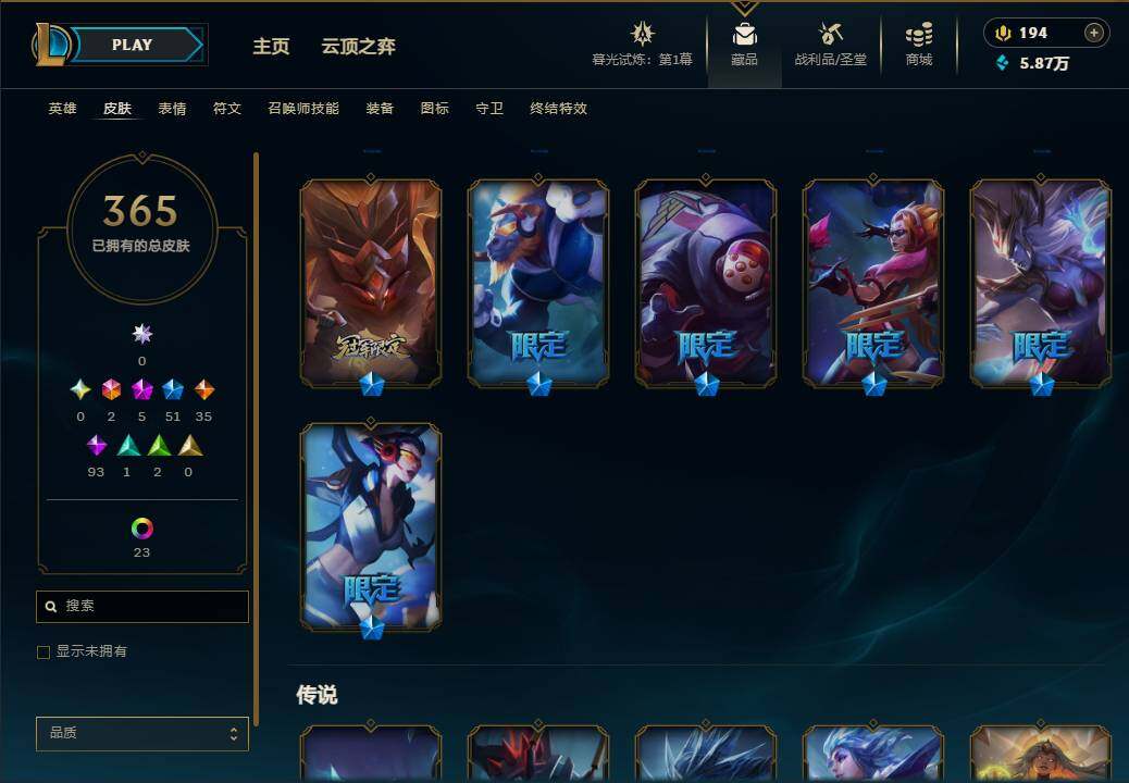 LOLEY312331英雄联盟账号详情图17