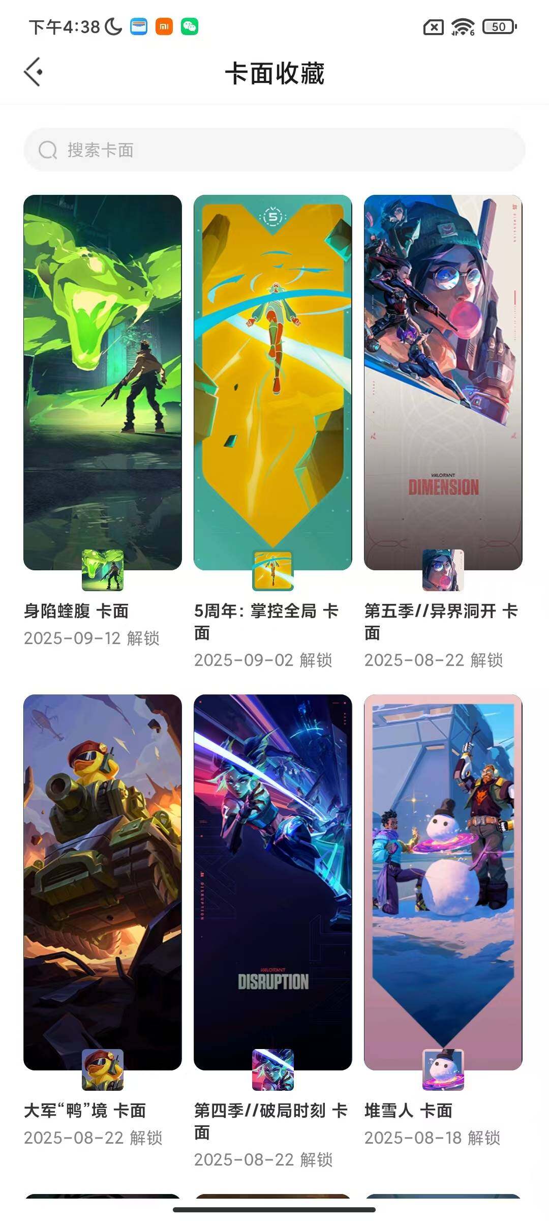 WWQEY313264无畏契约账号详情图9