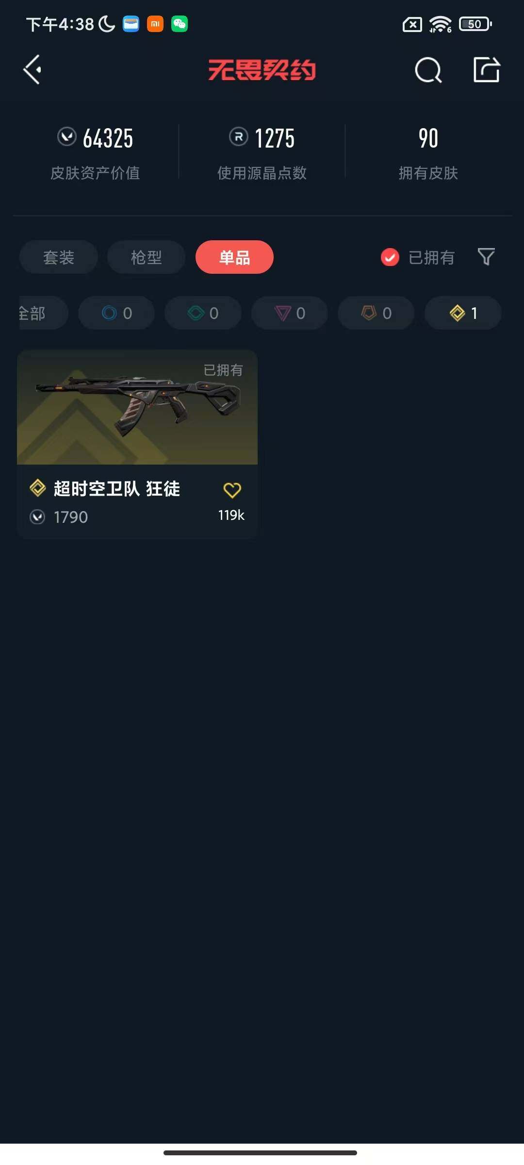 WWQEY313264无畏契约账号详情图10