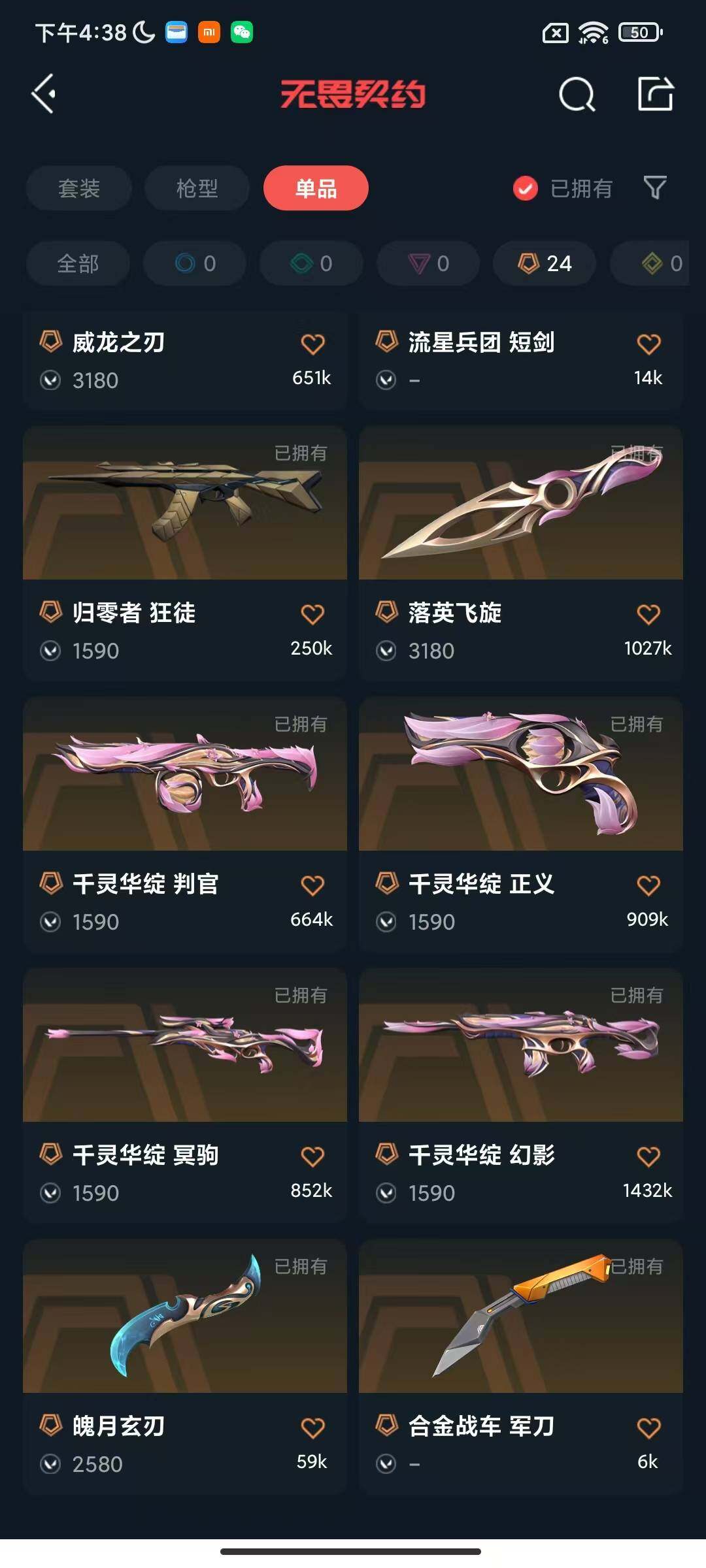 WWQEY313264无畏契约账号详情图11