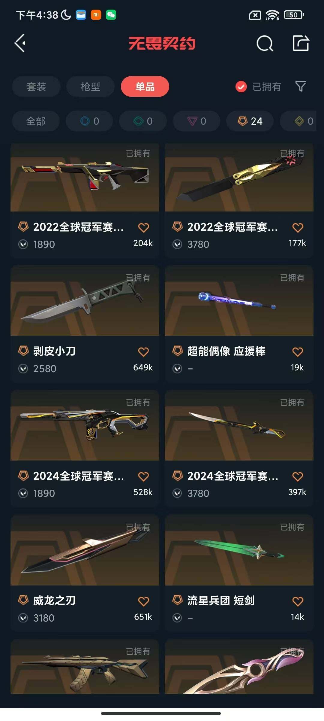 WWQEY313264无畏契约账号详情图12
