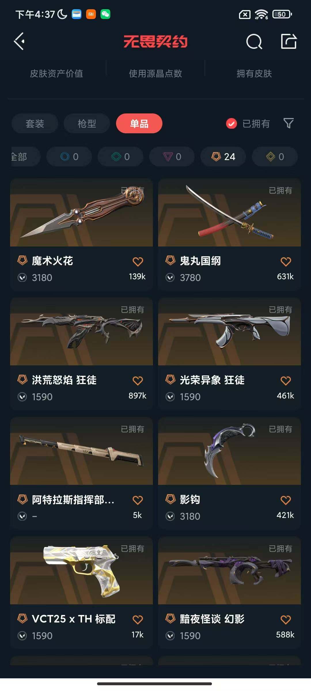 WWQEY313264无畏契约账号详情图13