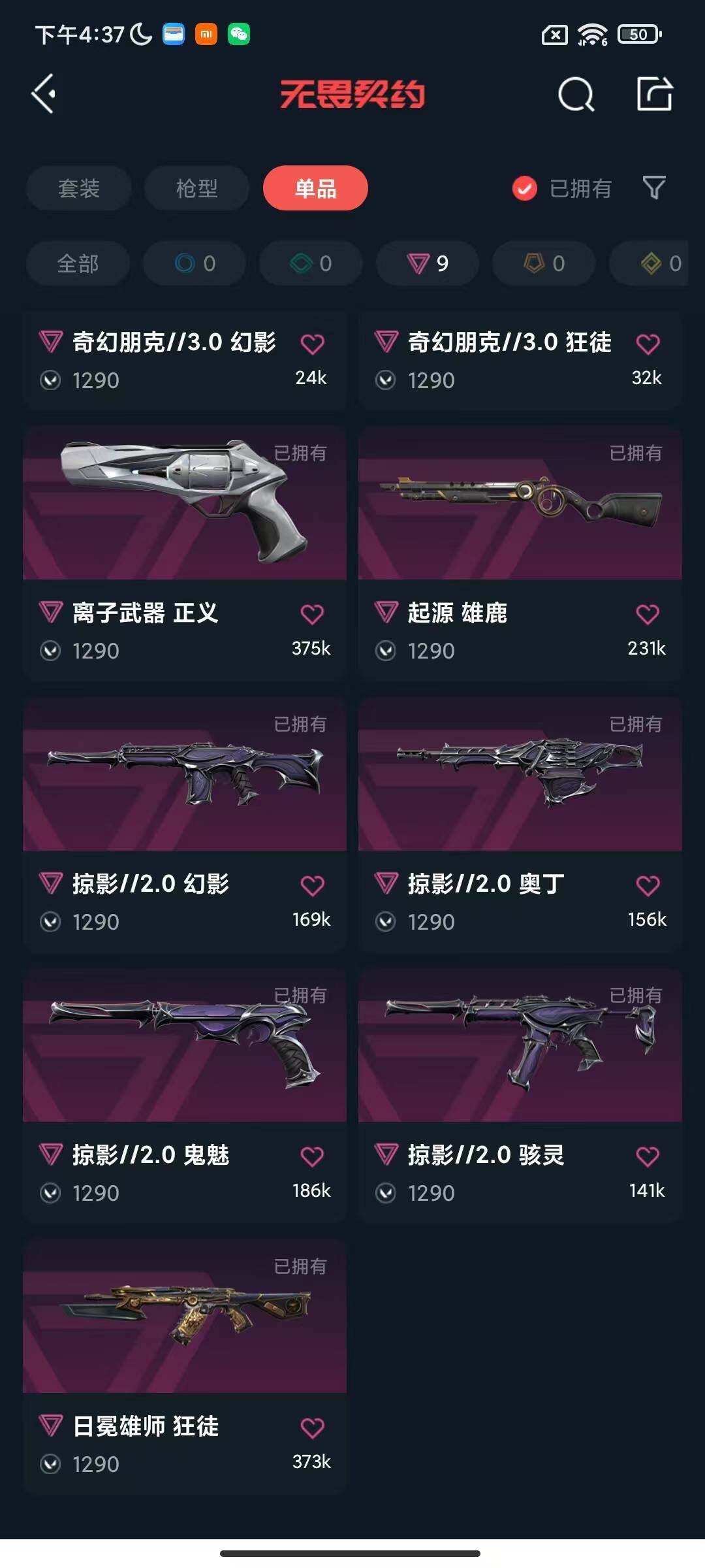 WWQEY313264无畏契约账号详情图14