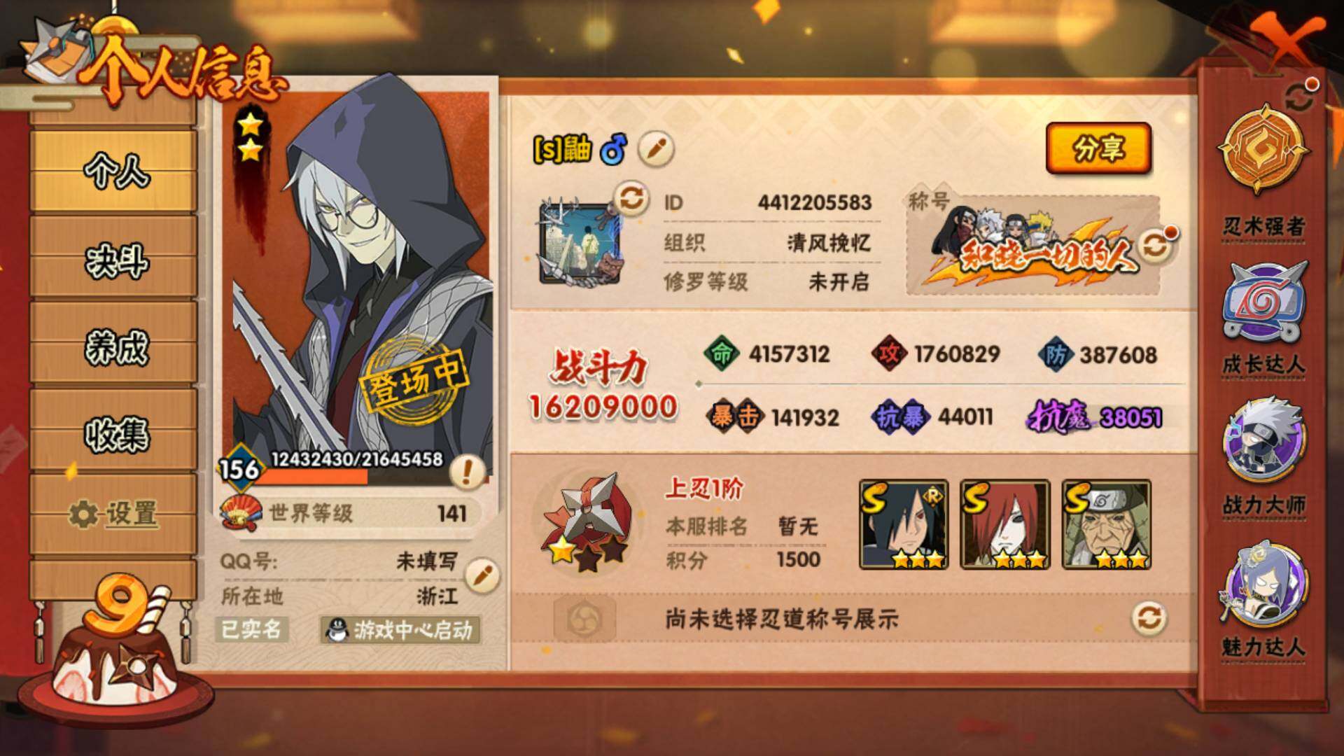 HYLFY325246火影忍者账号详情图3