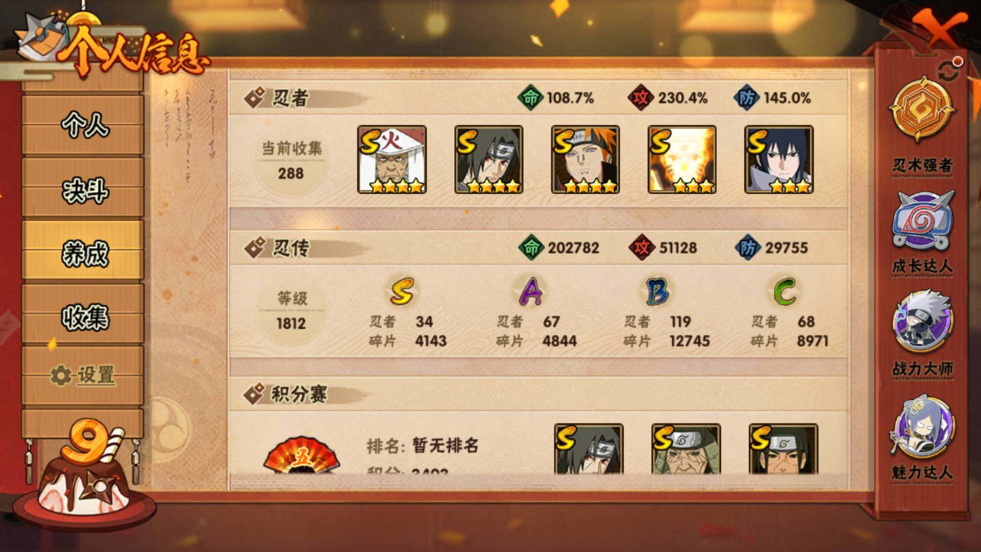 HYLFY325246火影忍者账号详情图4