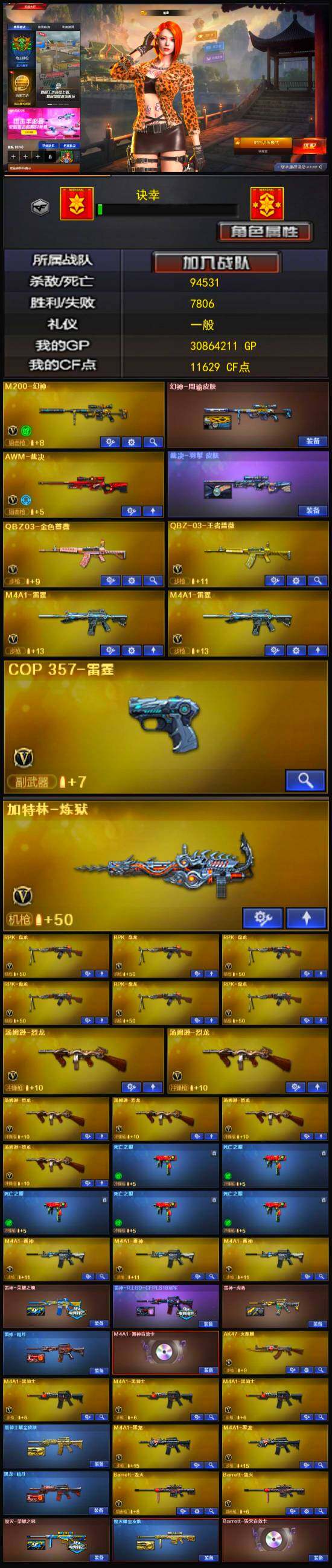 CFQM333535穿越火线账号详情图4