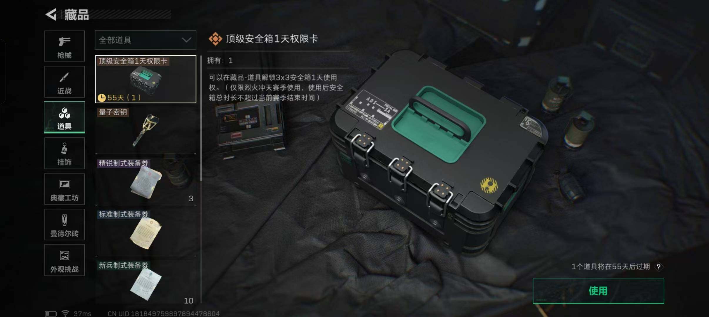 SJZEY331586三角洲行动账号详情图7