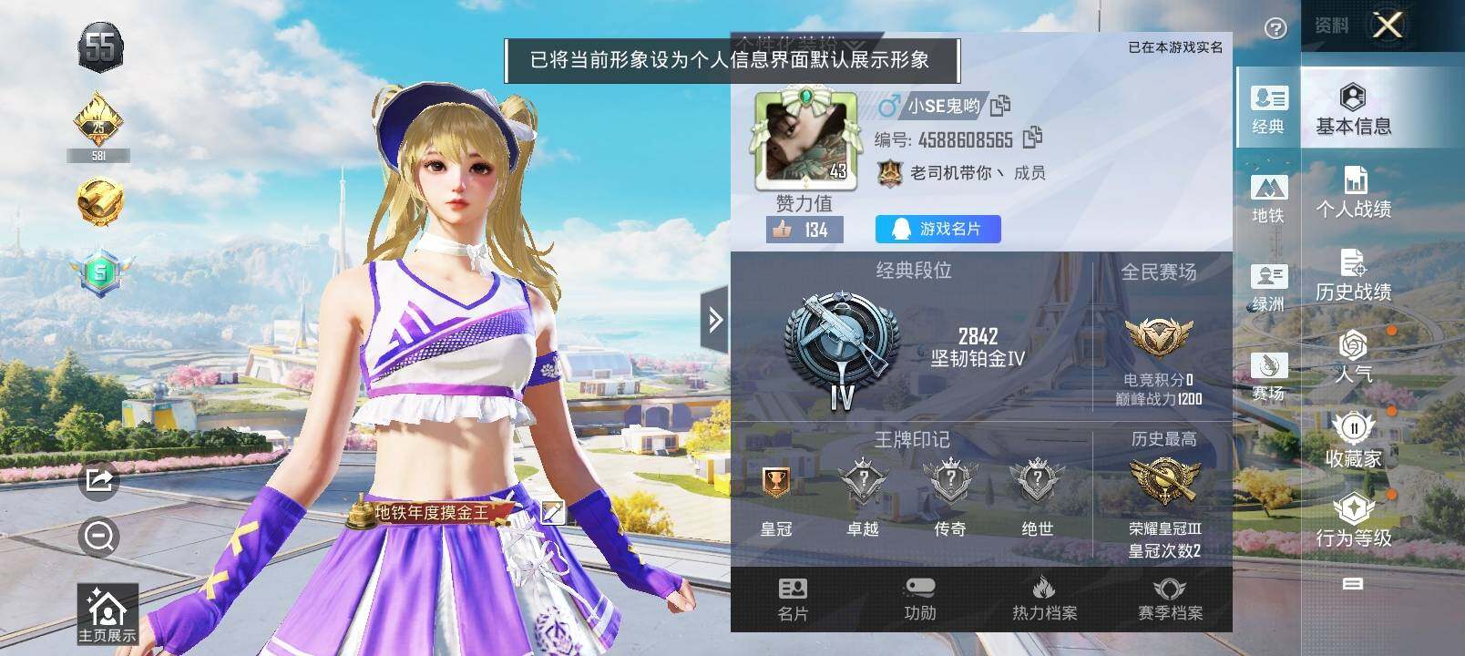 HPYXS3333864和平精英账号详情图2