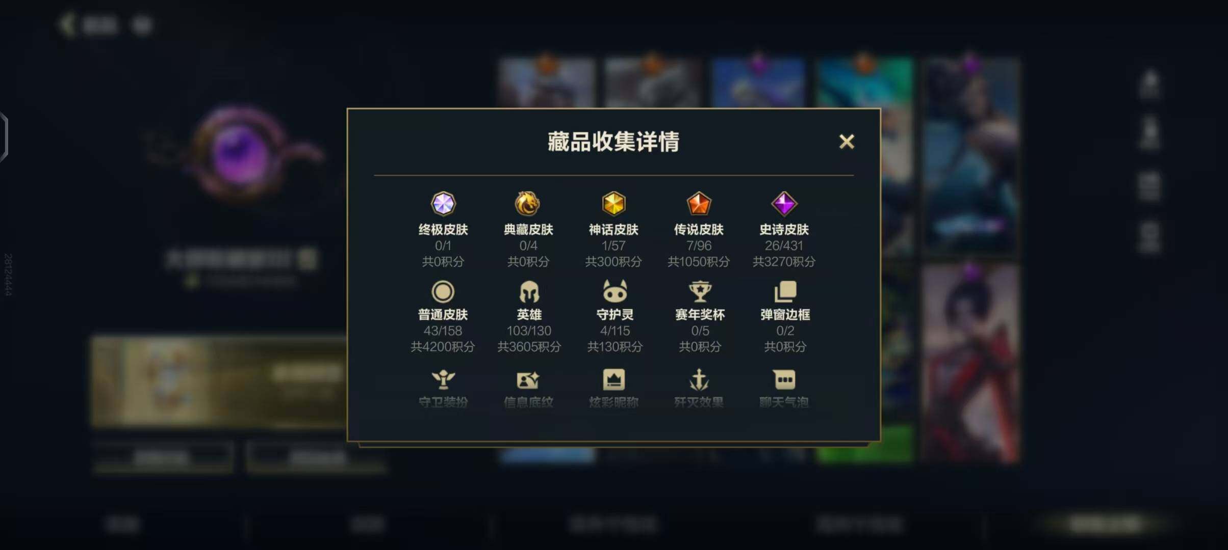 账号截图
