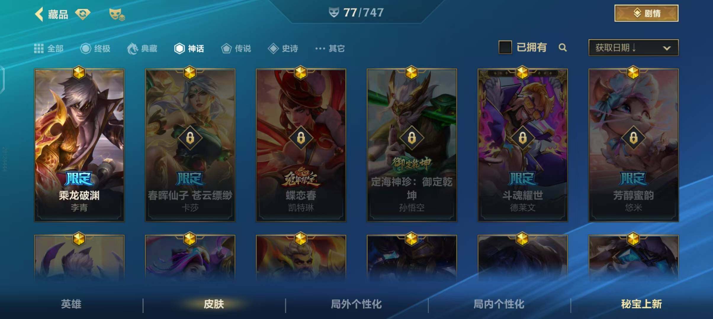 账号截图