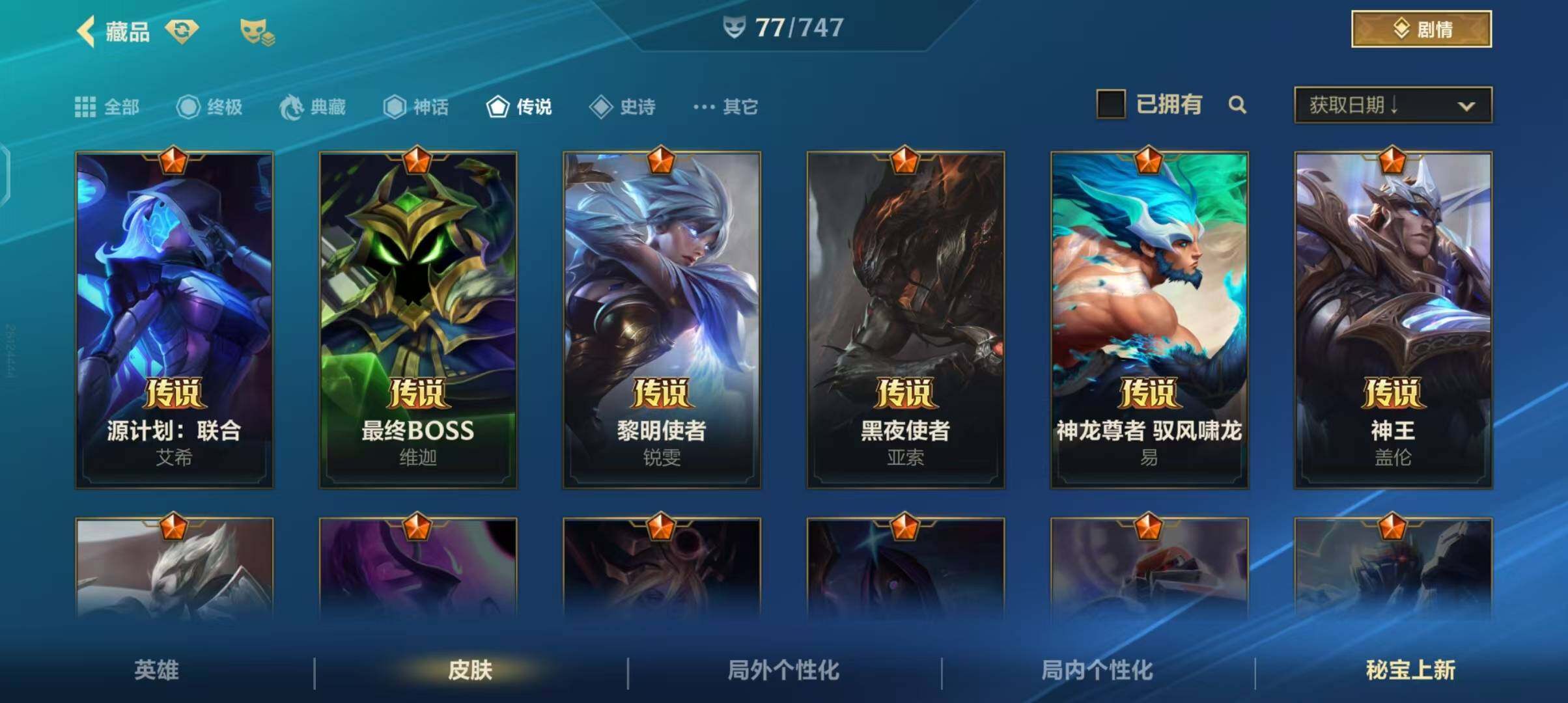 账号截图