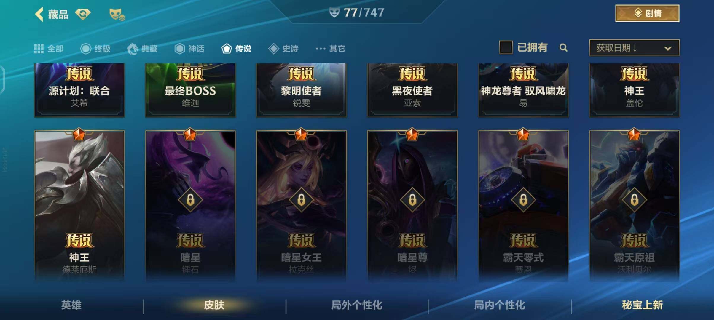 账号截图