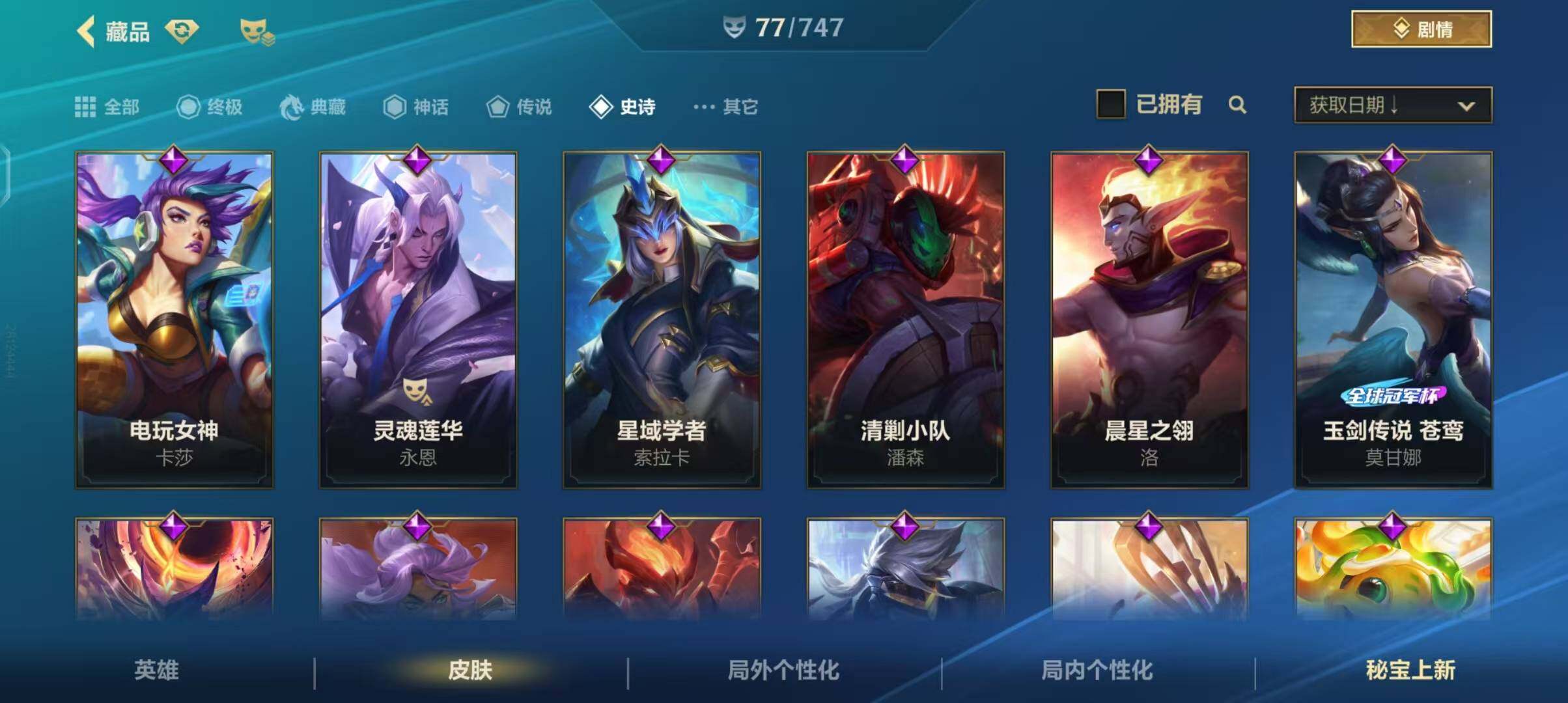 账号截图