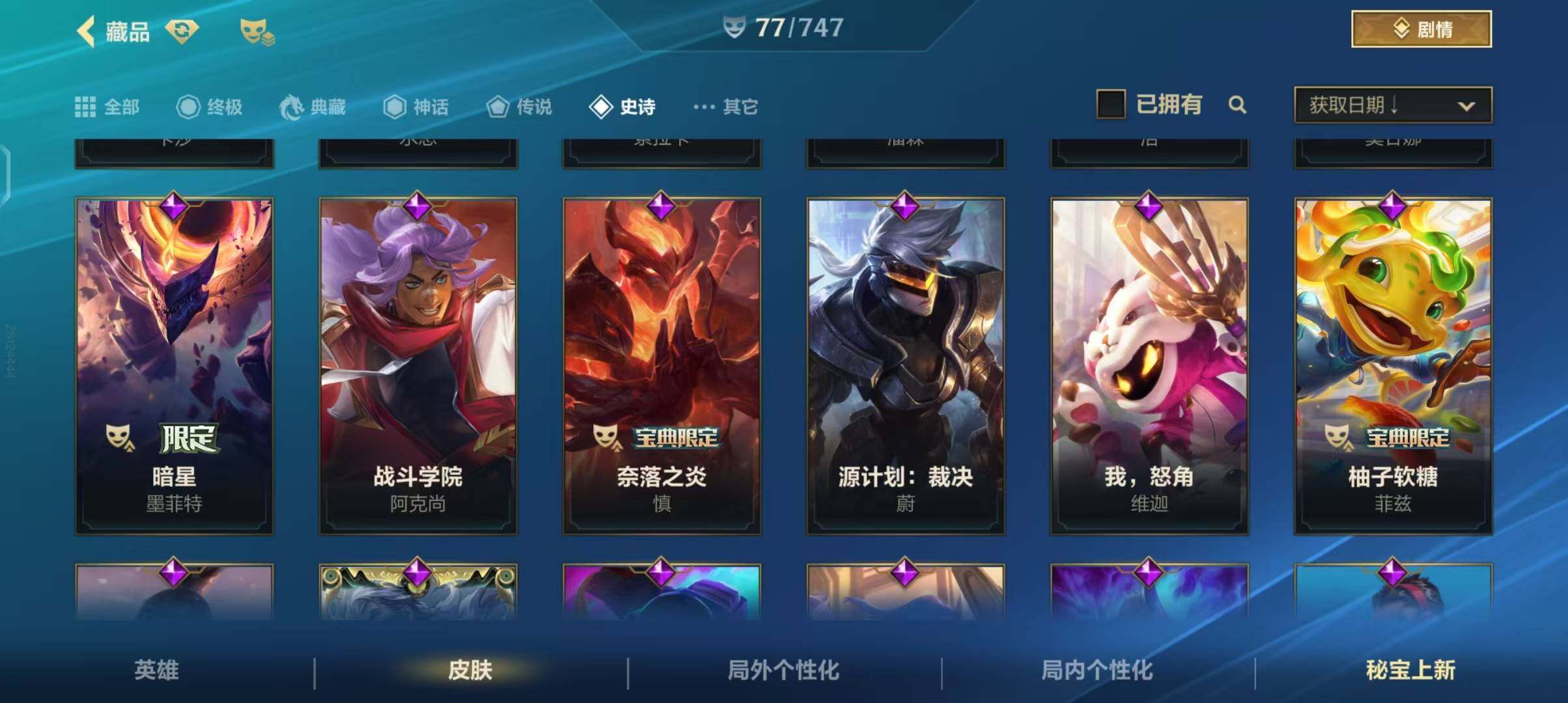 账号截图