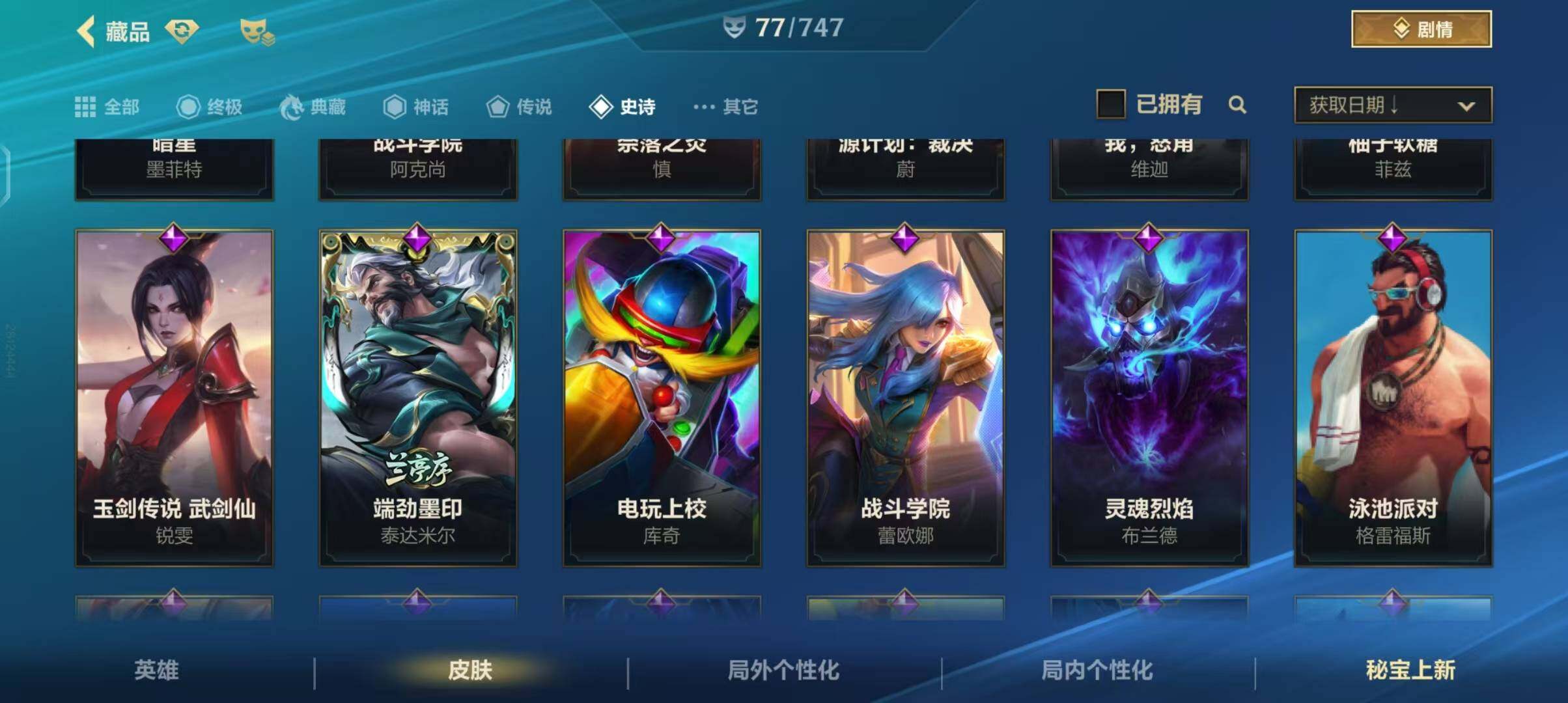 账号截图