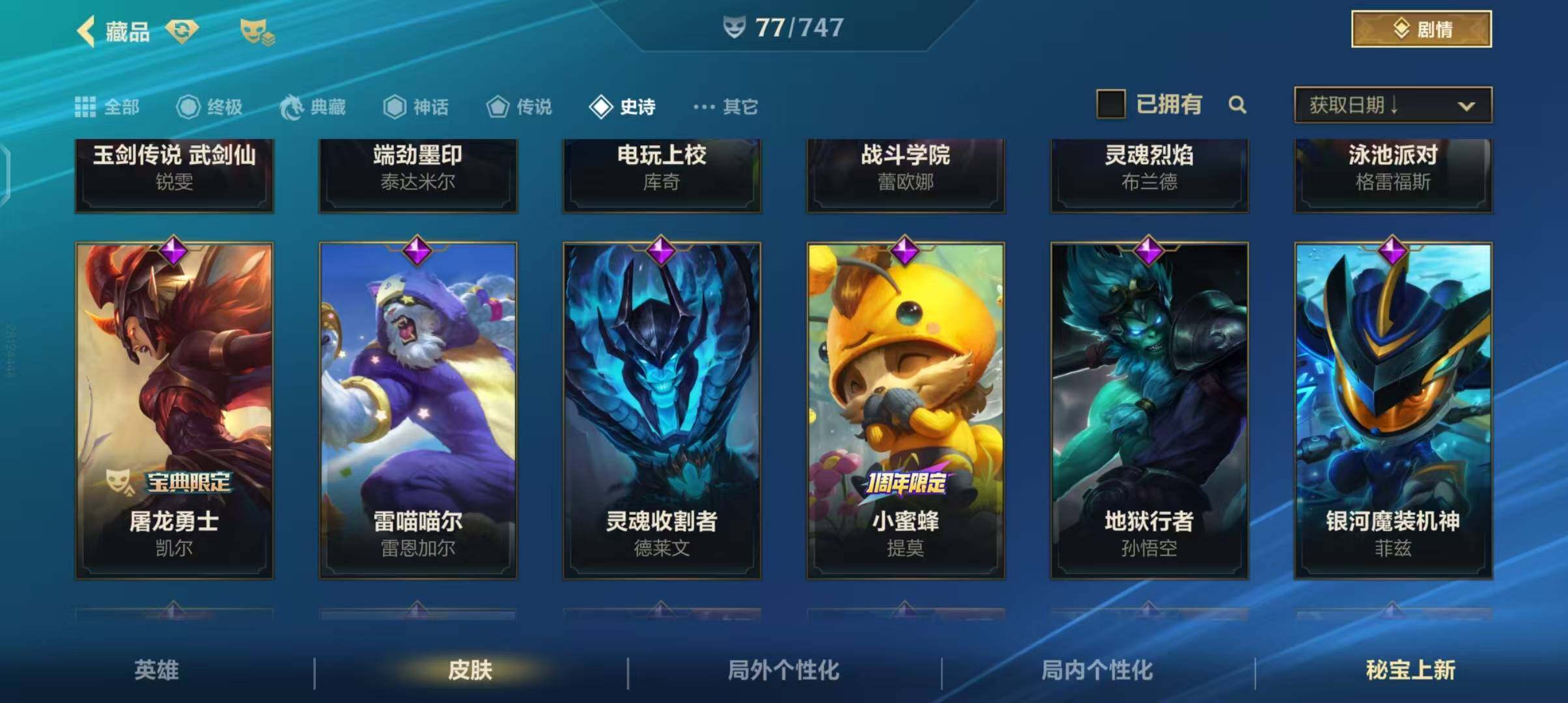 账号截图