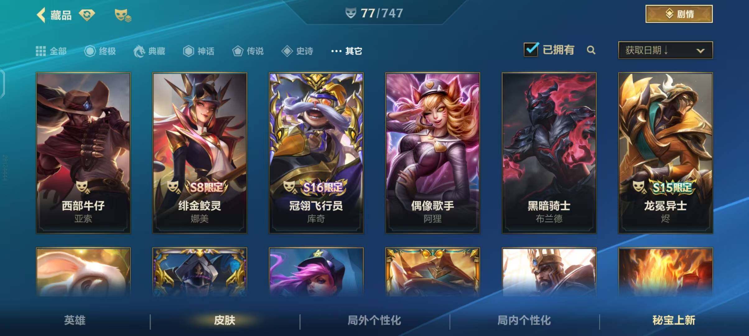 账号截图
