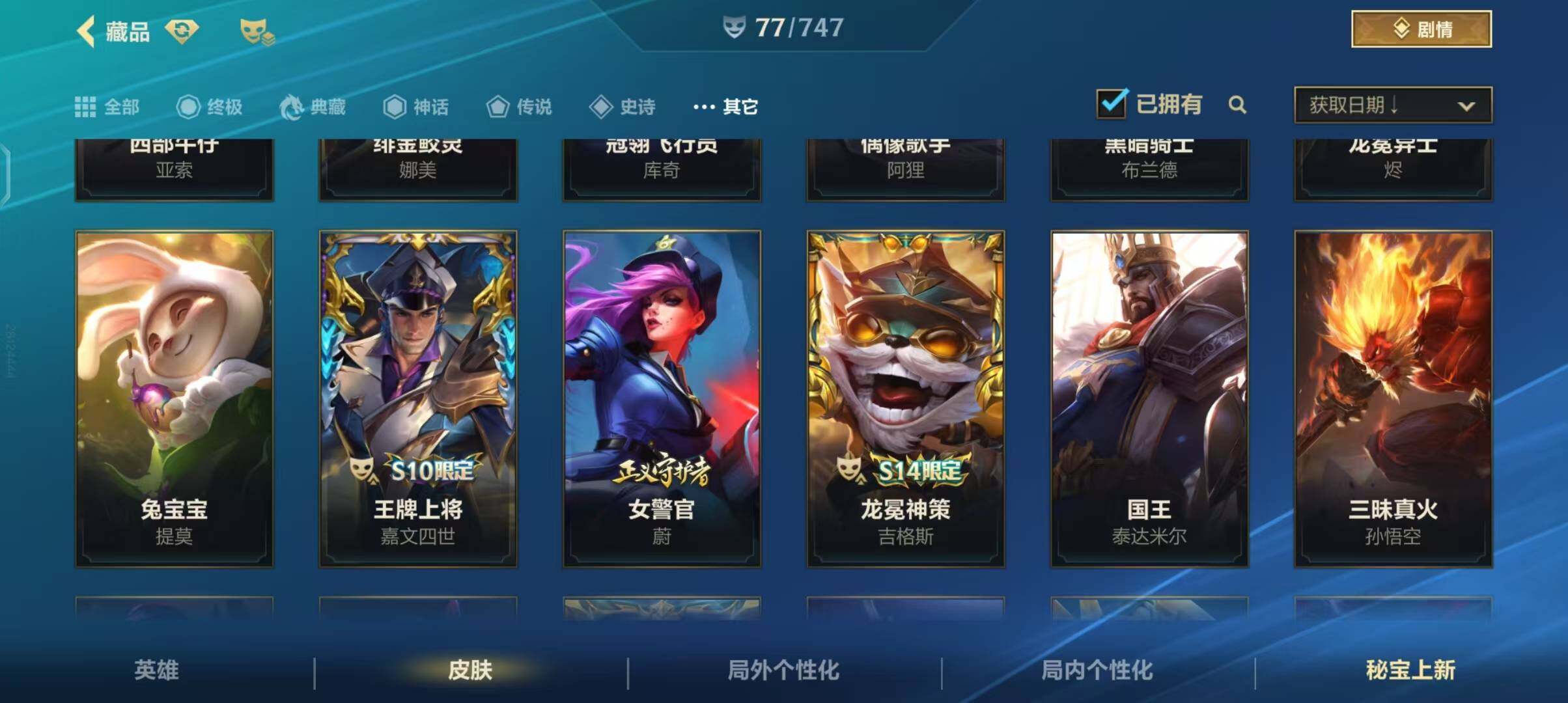 账号截图