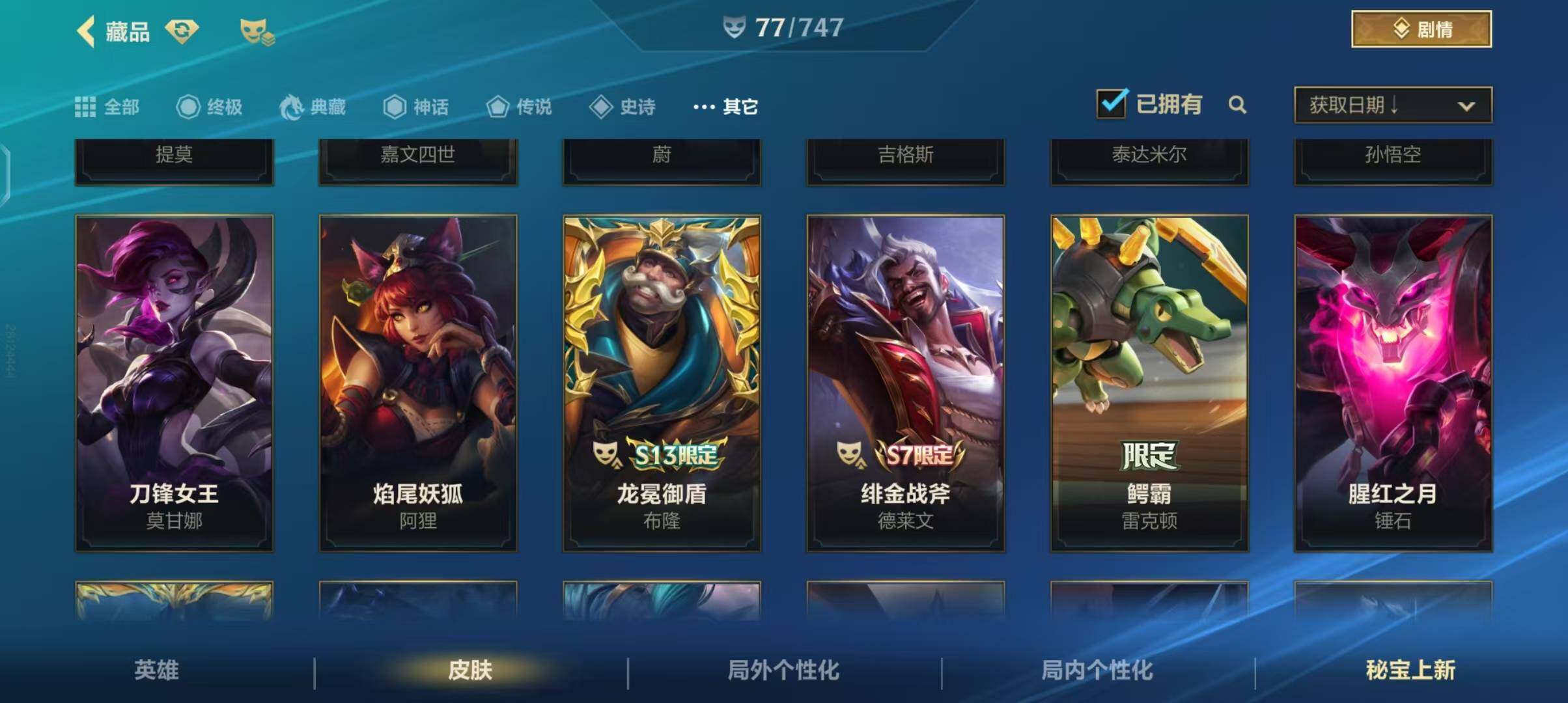 账号截图