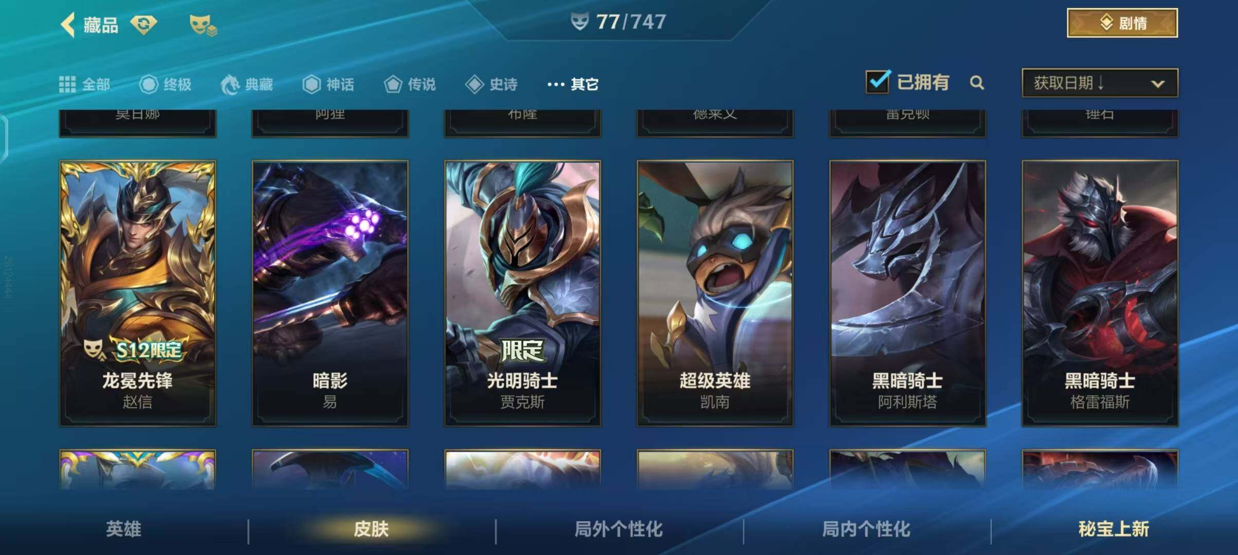 账号截图