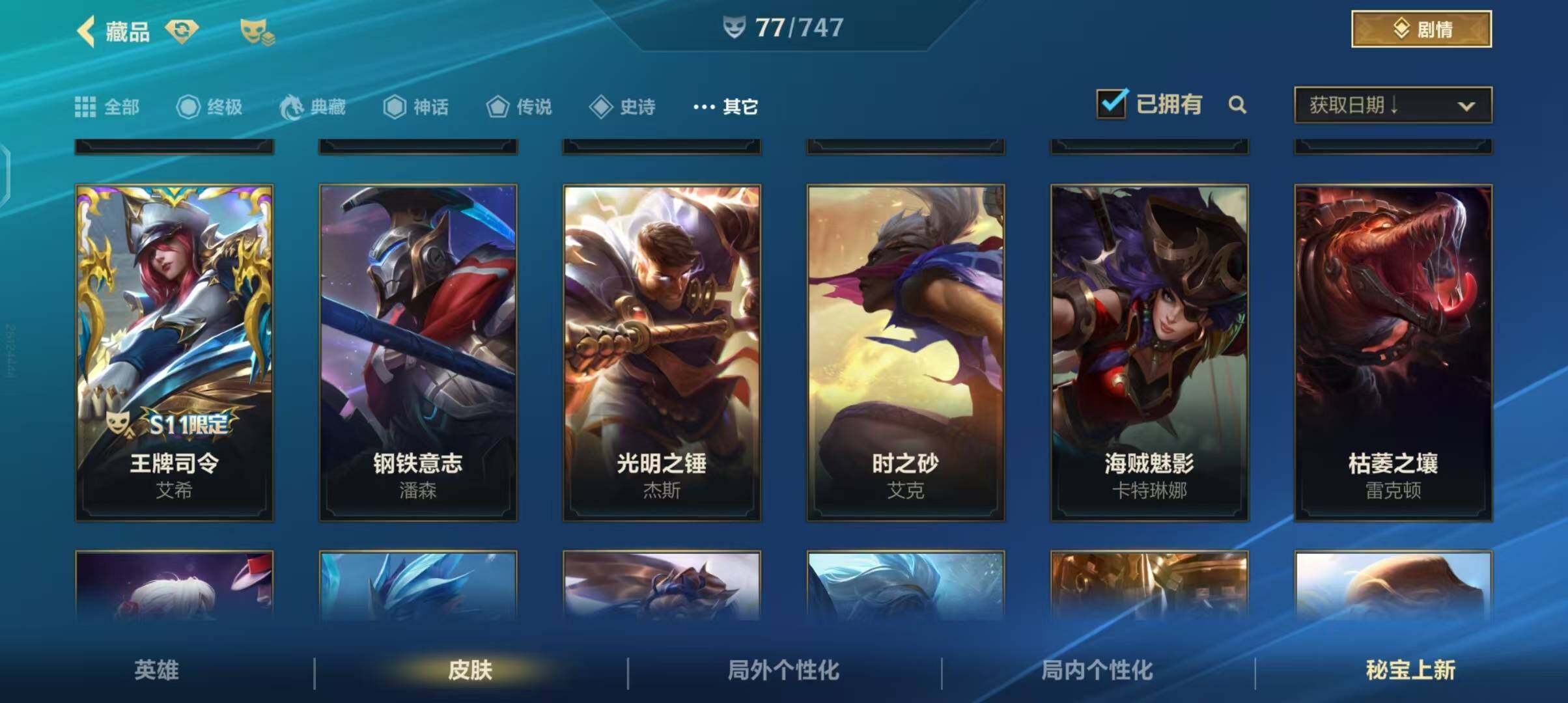 账号截图