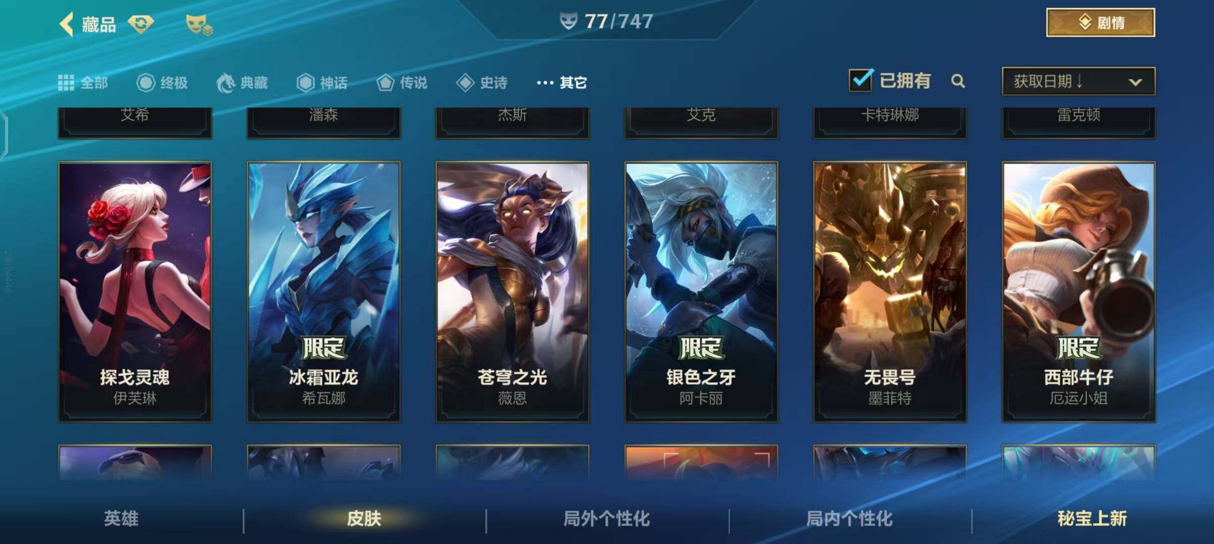 账号截图