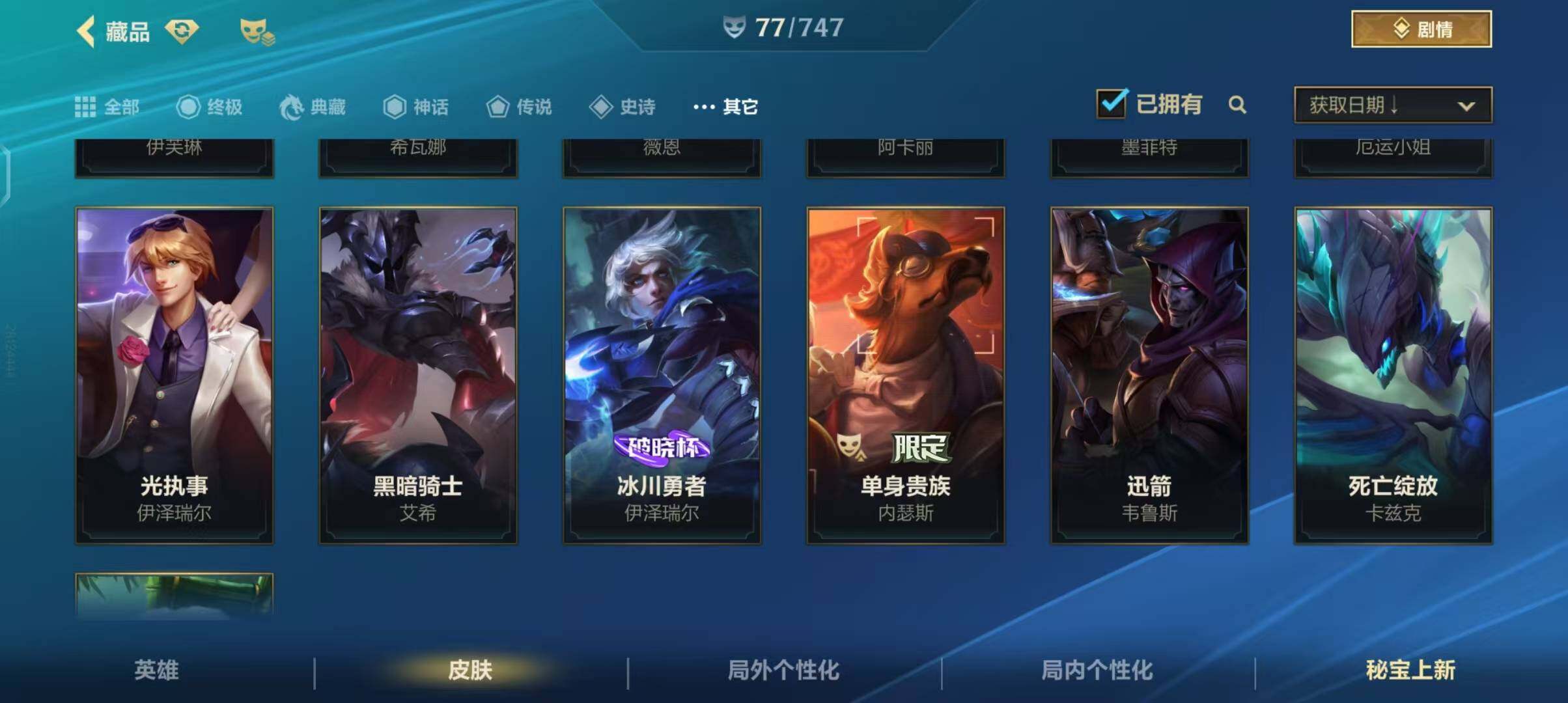 账号截图