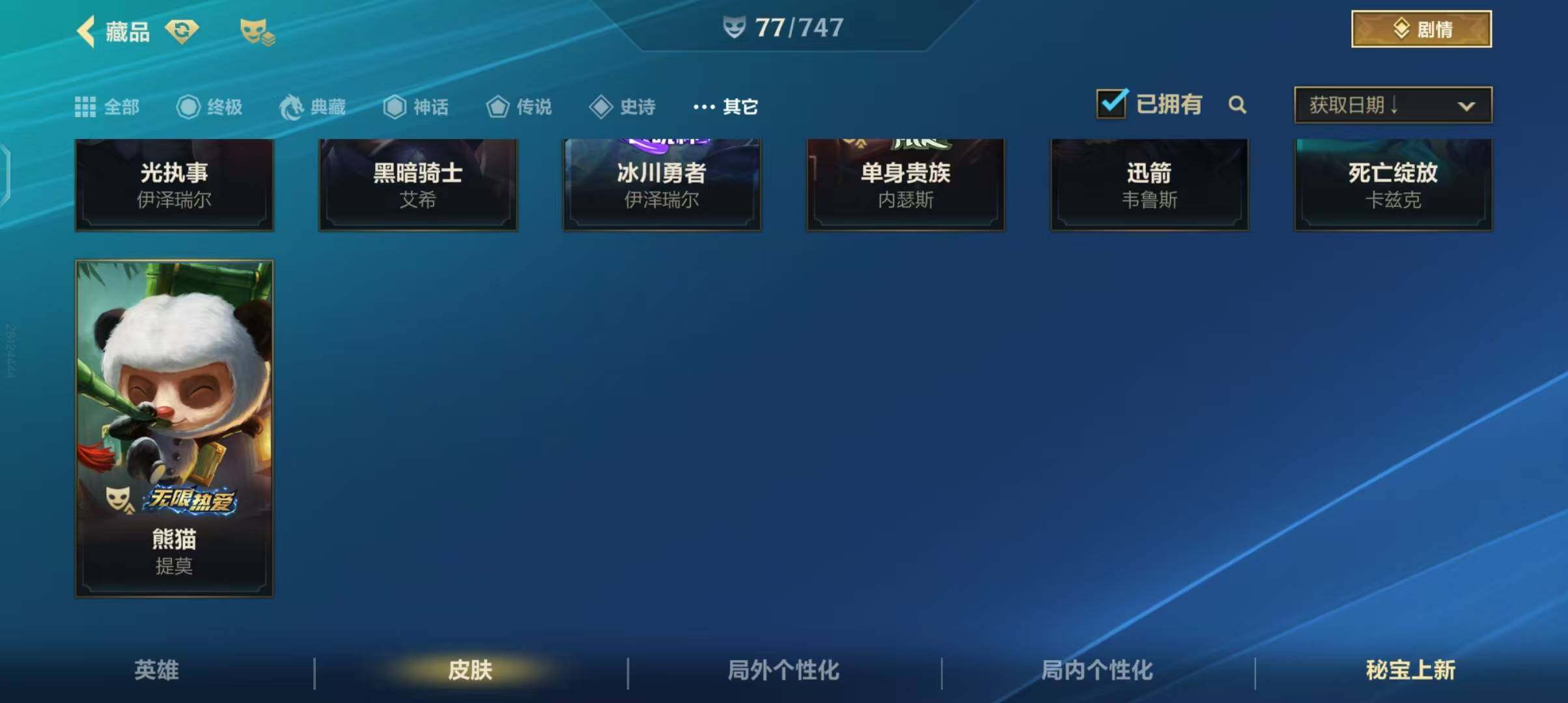 账号截图
