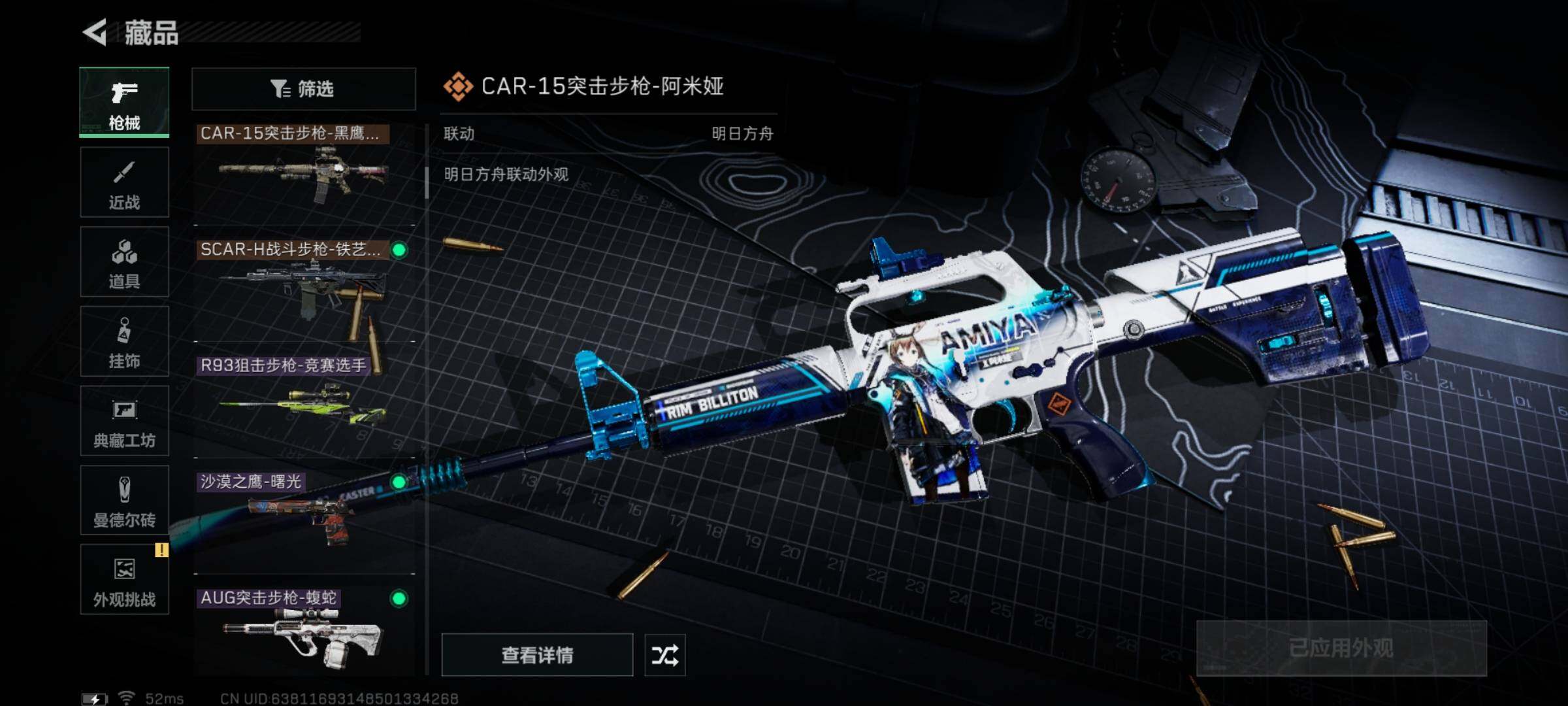 SJZYXS331576三角洲行动账号详情图13