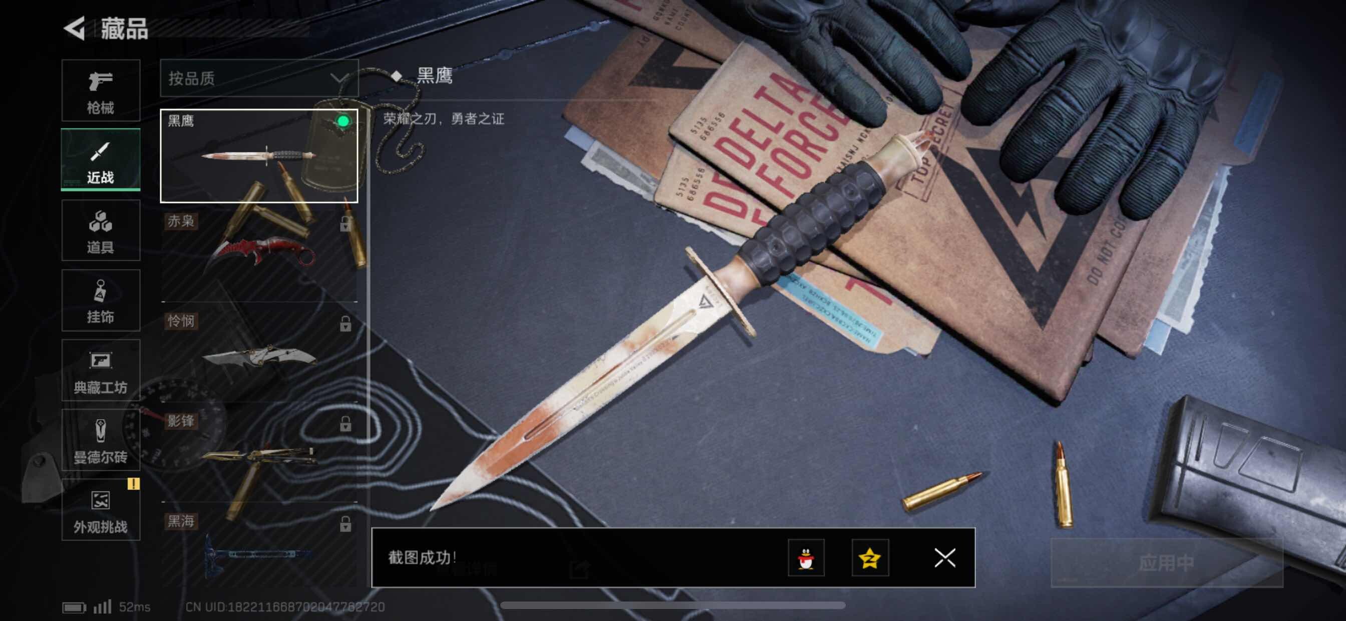 SJZYXS332471三角洲行动账号详情图7