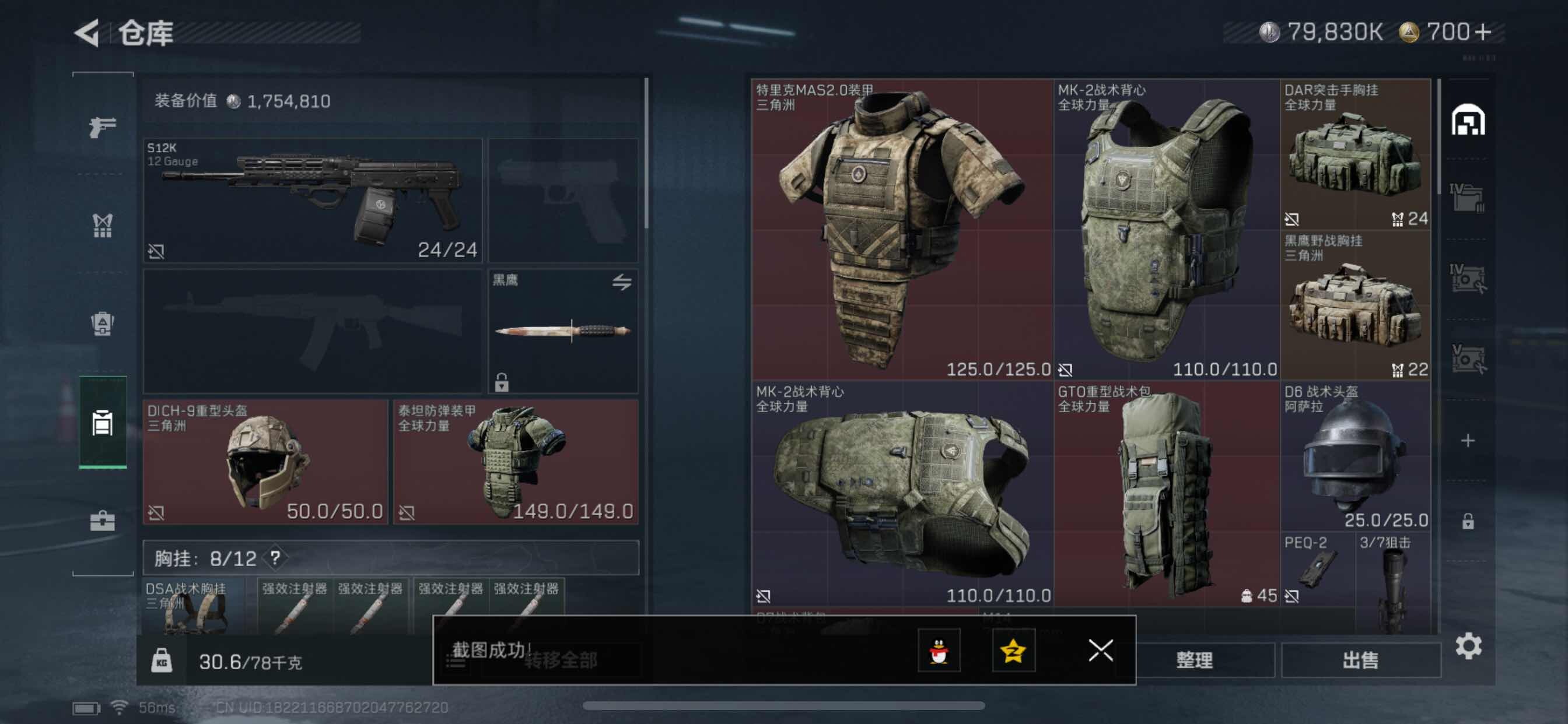 SJZYXS332471三角洲行动账号详情图11