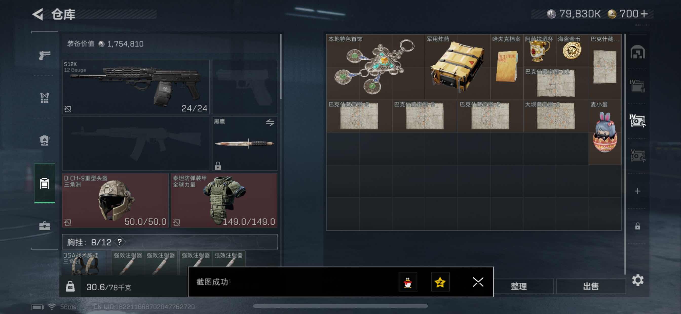 SJZYXS332471三角洲行动账号详情图13
