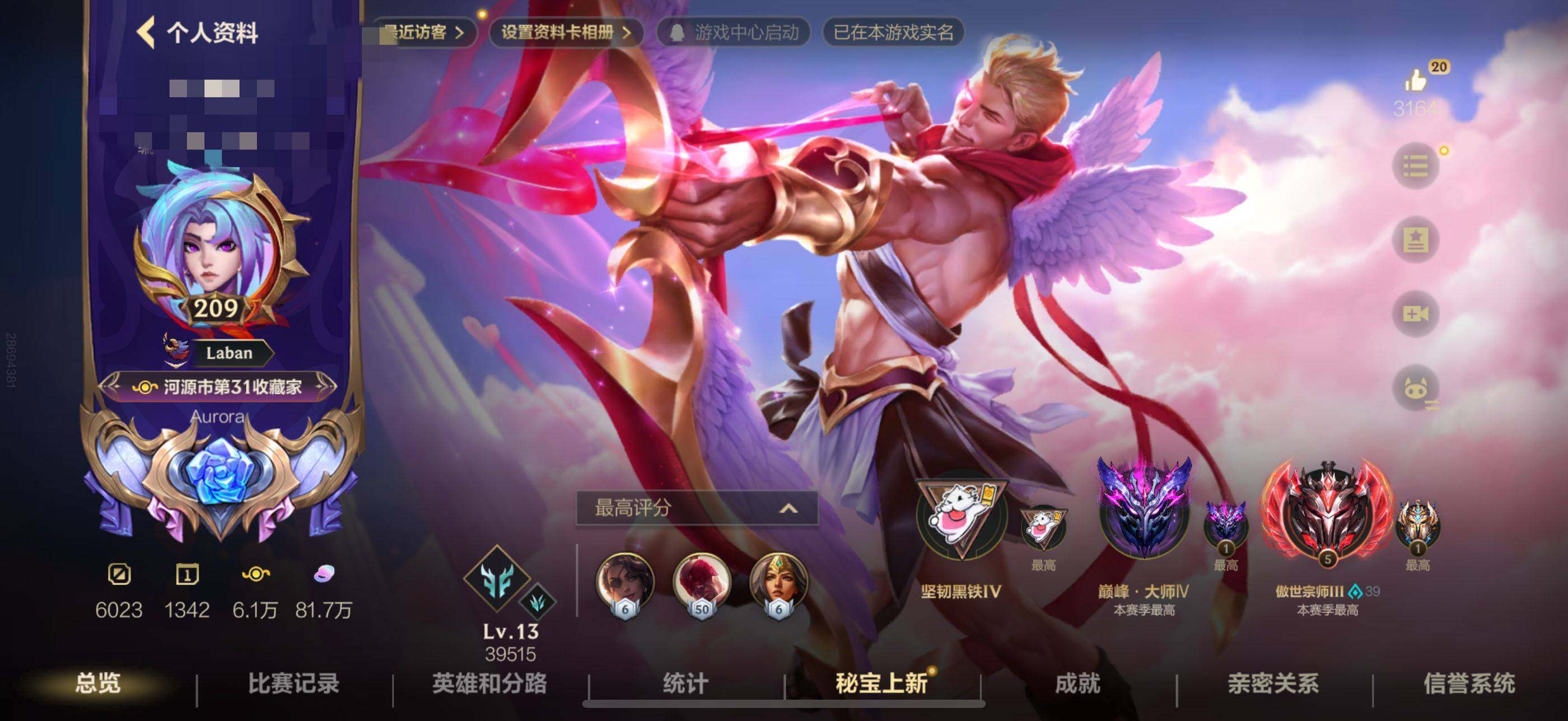 账号截图