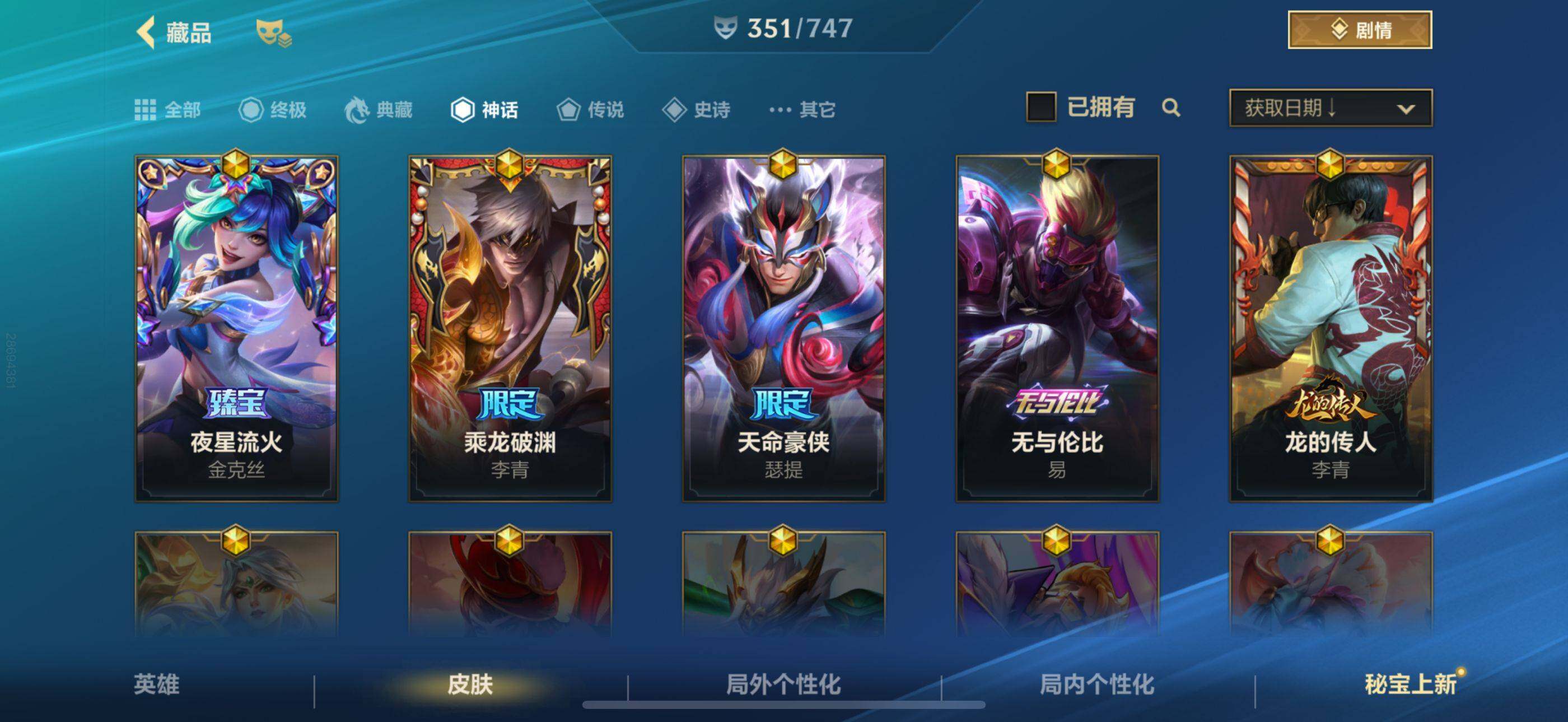 账号截图