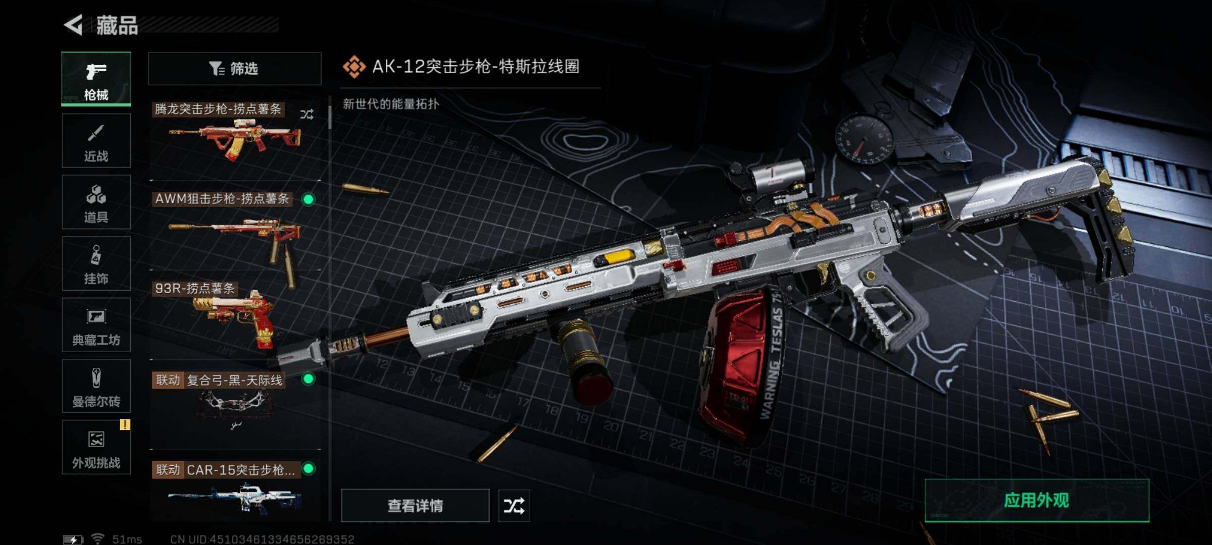 SJZYXS331622三角洲行动账号详情图11