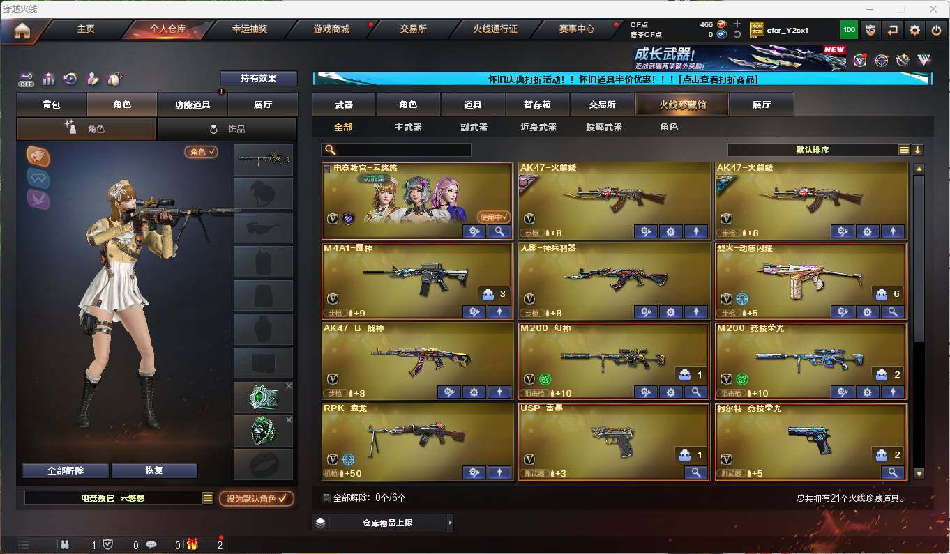 CFEY332593穿越火线账号详情图3