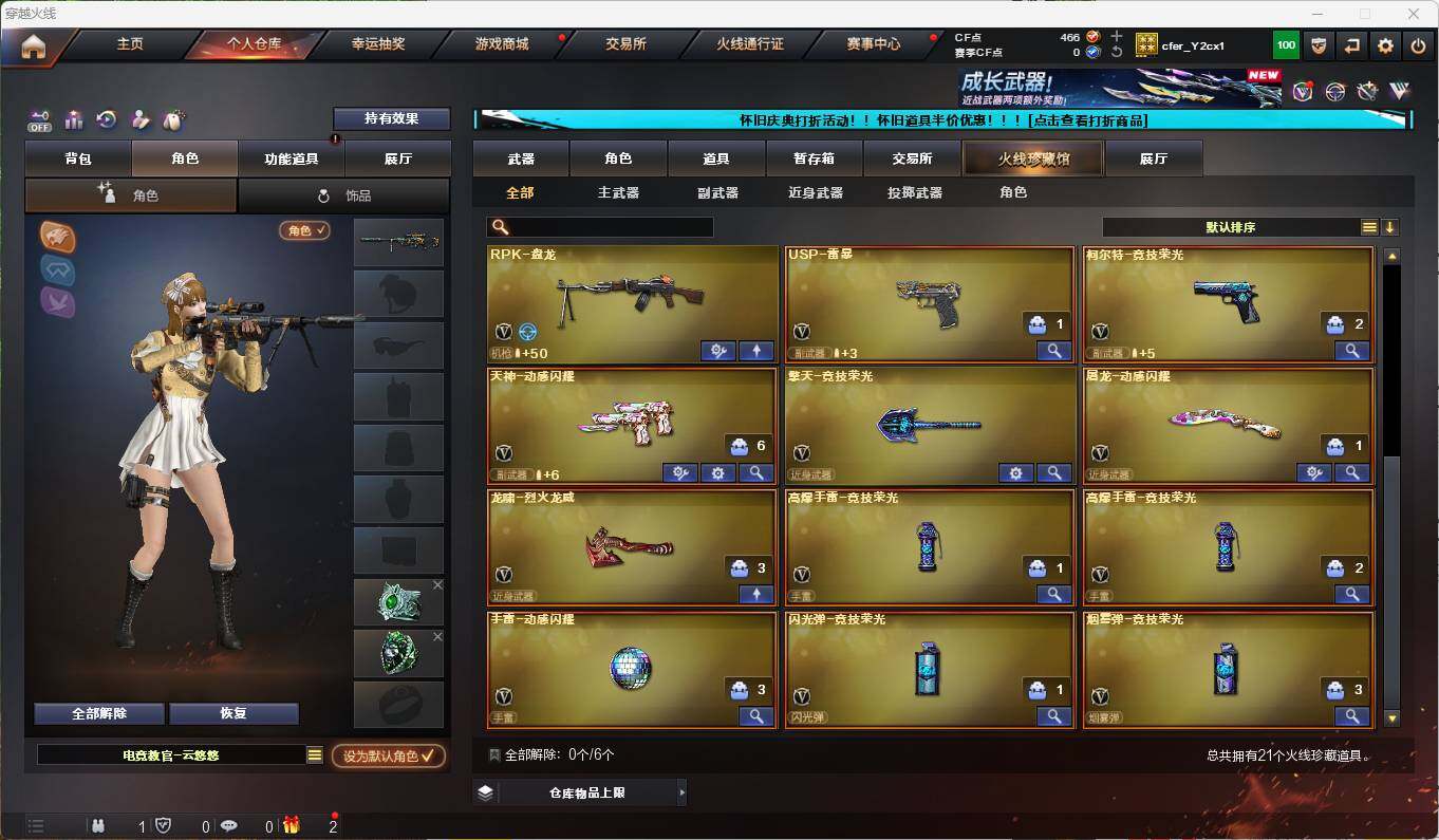 CFEY332593穿越火线账号详情图4