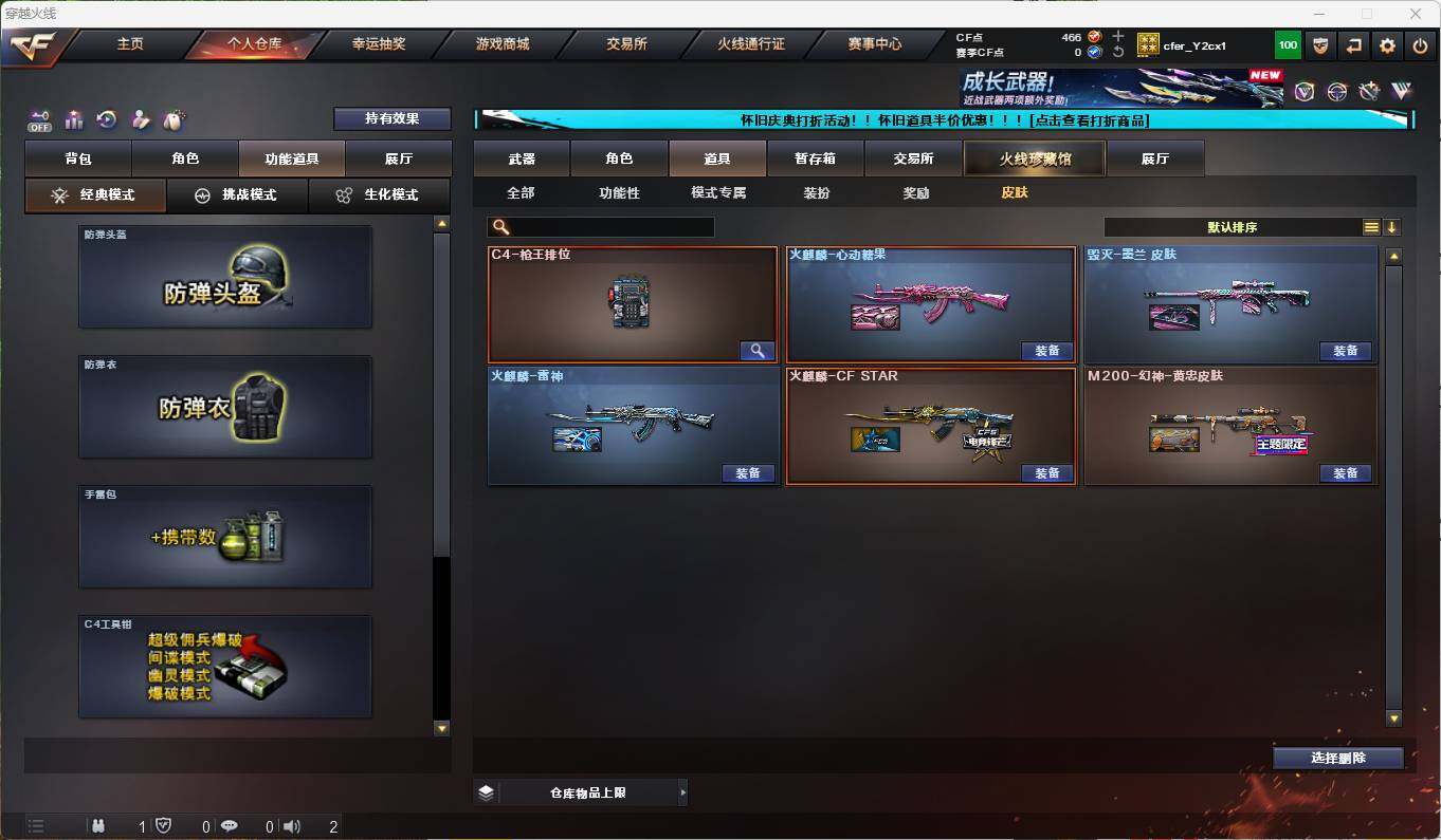 CFEY332593穿越火线账号详情图5