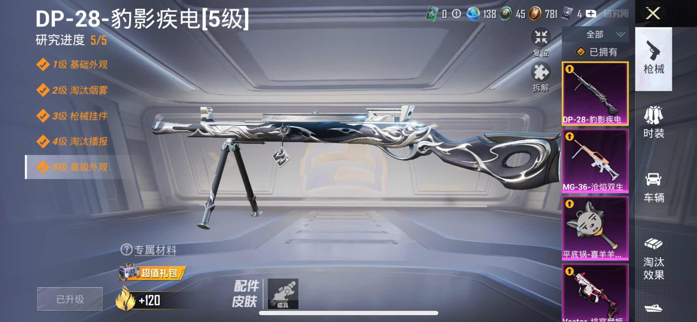 HPYXS3333871和平精英账号详情图15