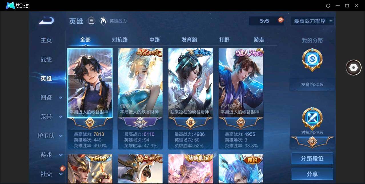 WZYYH3280488王者荣耀账号详情图4