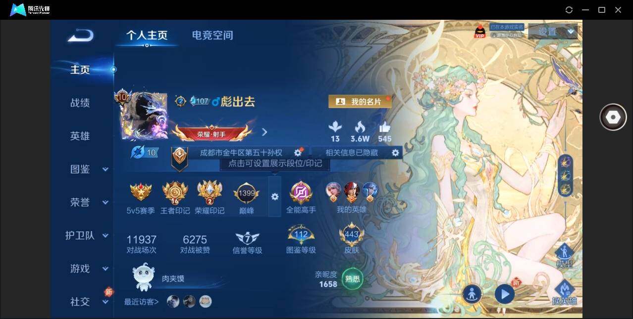 WZYYH3280488王者荣耀账号详情图5