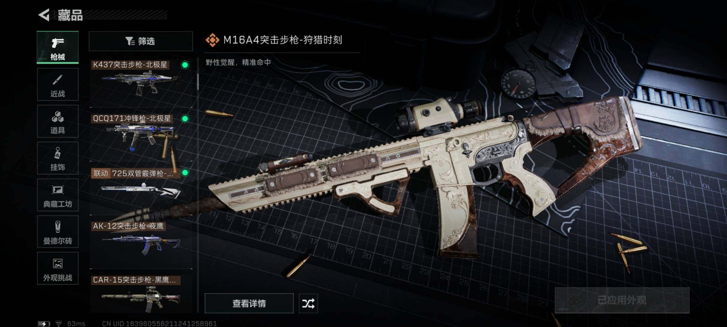 SJZYXS331591三角洲行动账号详情图11