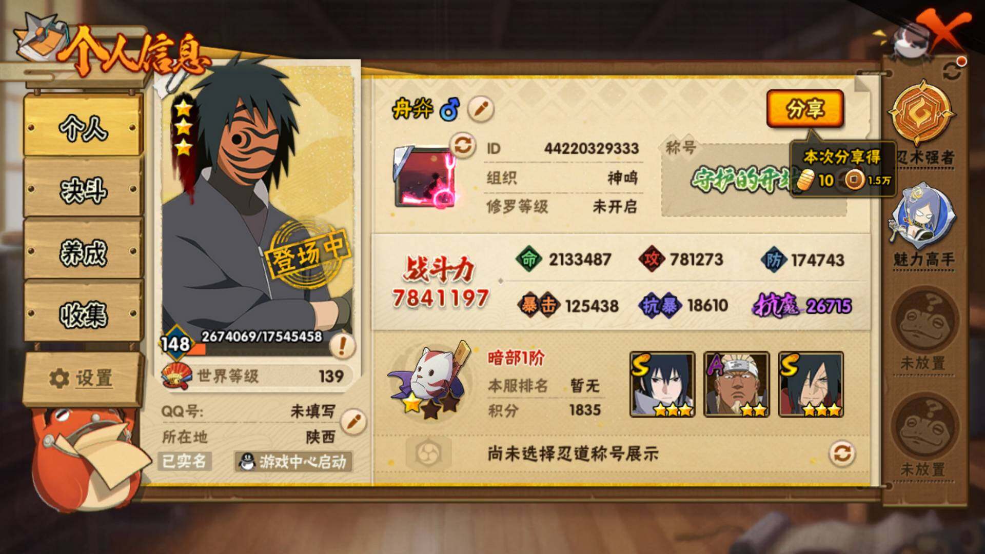 HYLFY336437火影忍者账号详情图3 HYLFY336437火影忍者账号详情图3