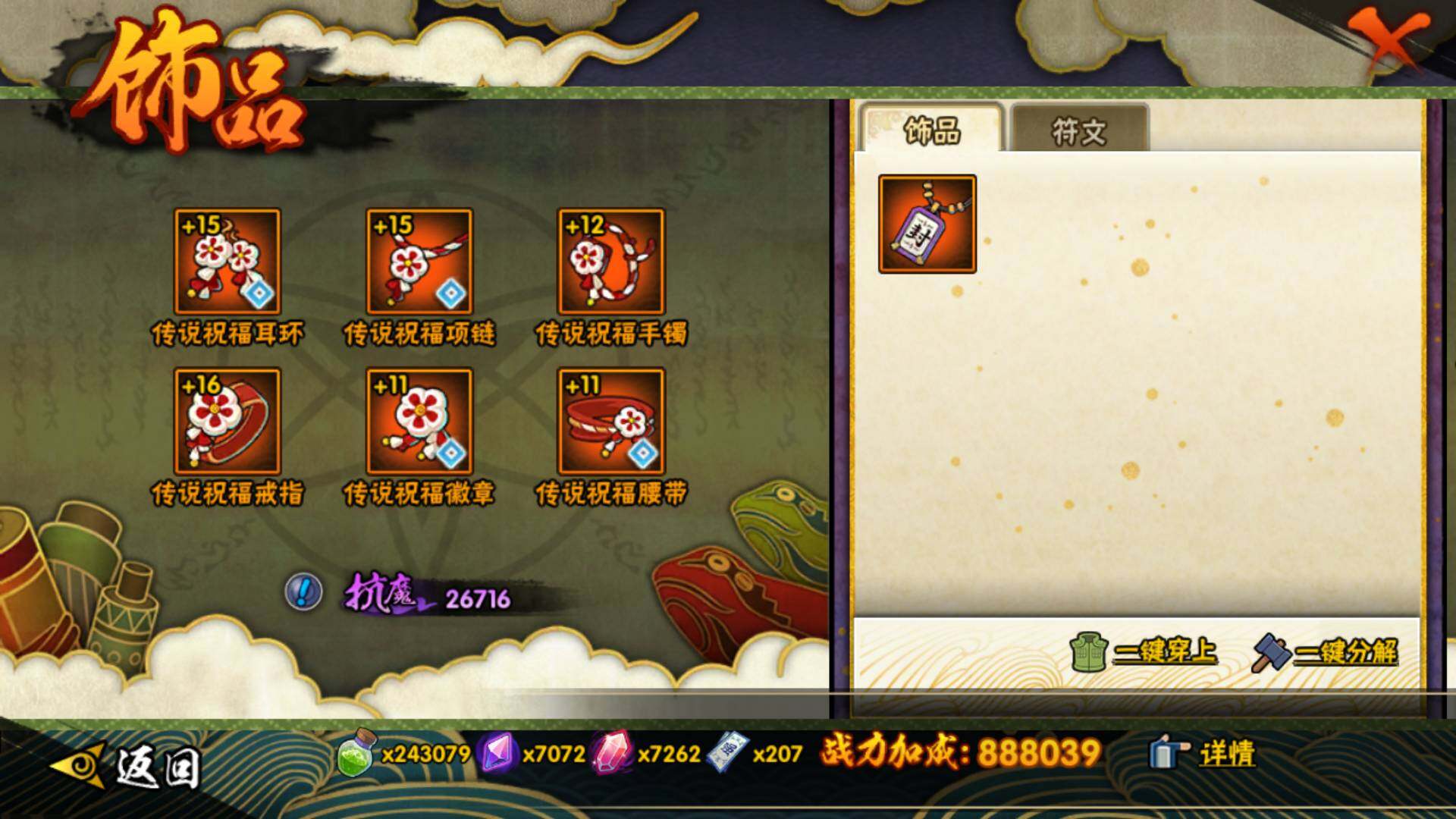 HYLFY336437火影忍者账号详情图25 HYLFY336437火影忍者账号详情图25