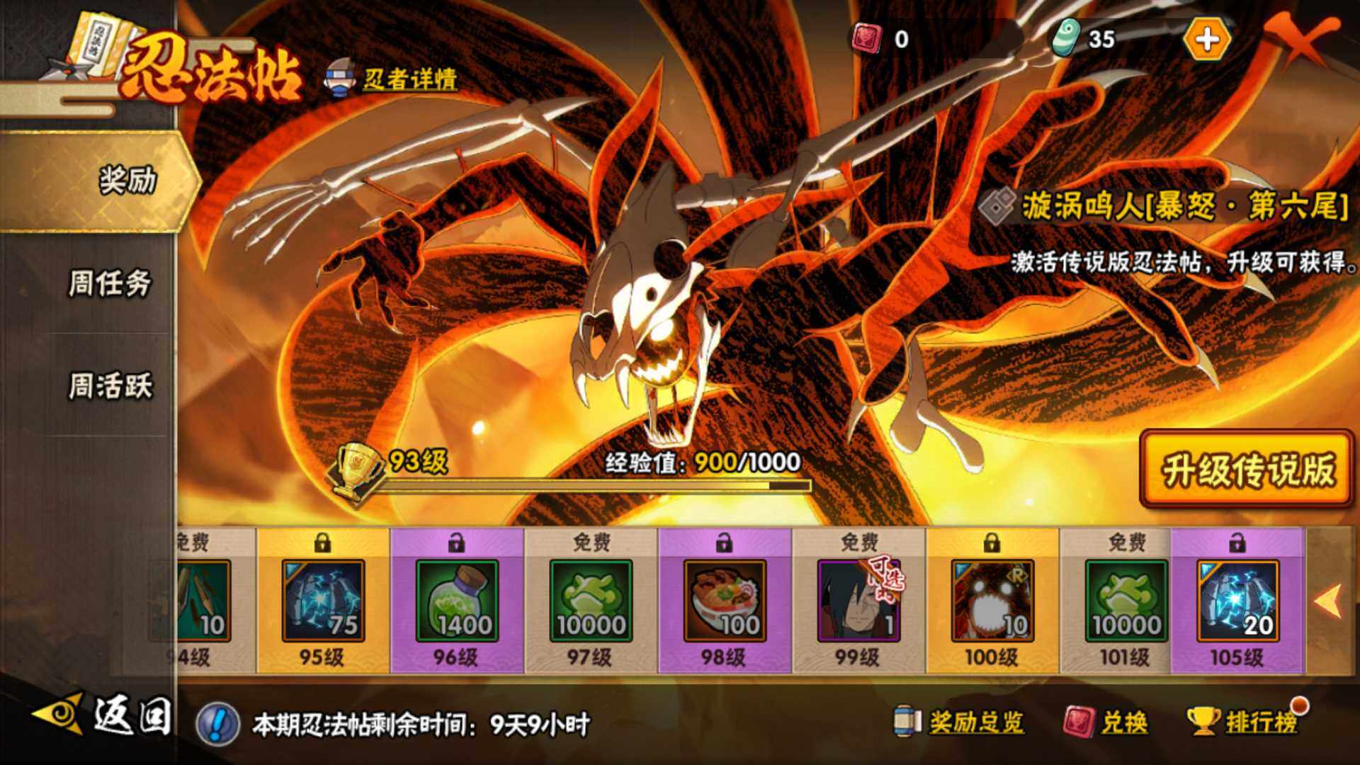 HYLFY336437火影忍者账号详情图27 HYLFY336437火影忍者账号详情图27