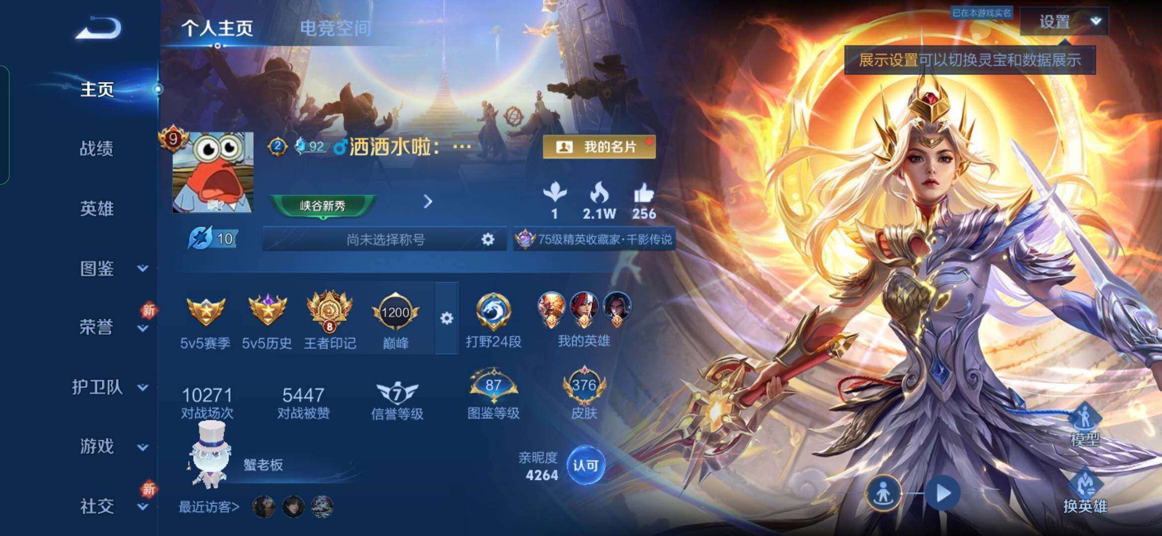 WZYXS3285383王者荣耀账号详情图2