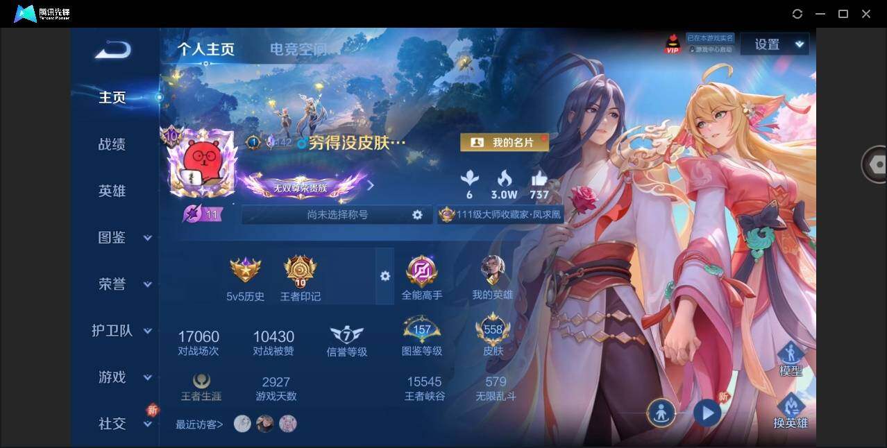 WZYYH3280497王者荣耀账号详情图5 WZYYH3280497王者荣耀账号详情图5