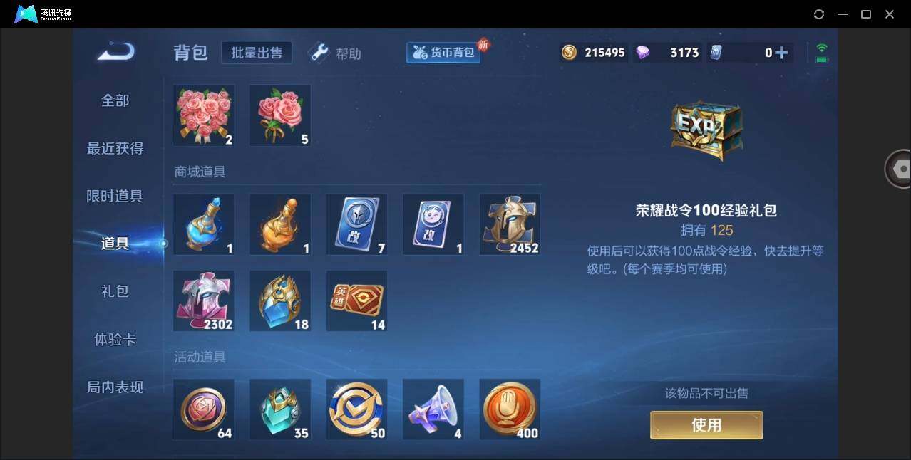 WZYYH3280497王者荣耀账号详情图29 WZYYH3280497王者荣耀账号详情图29