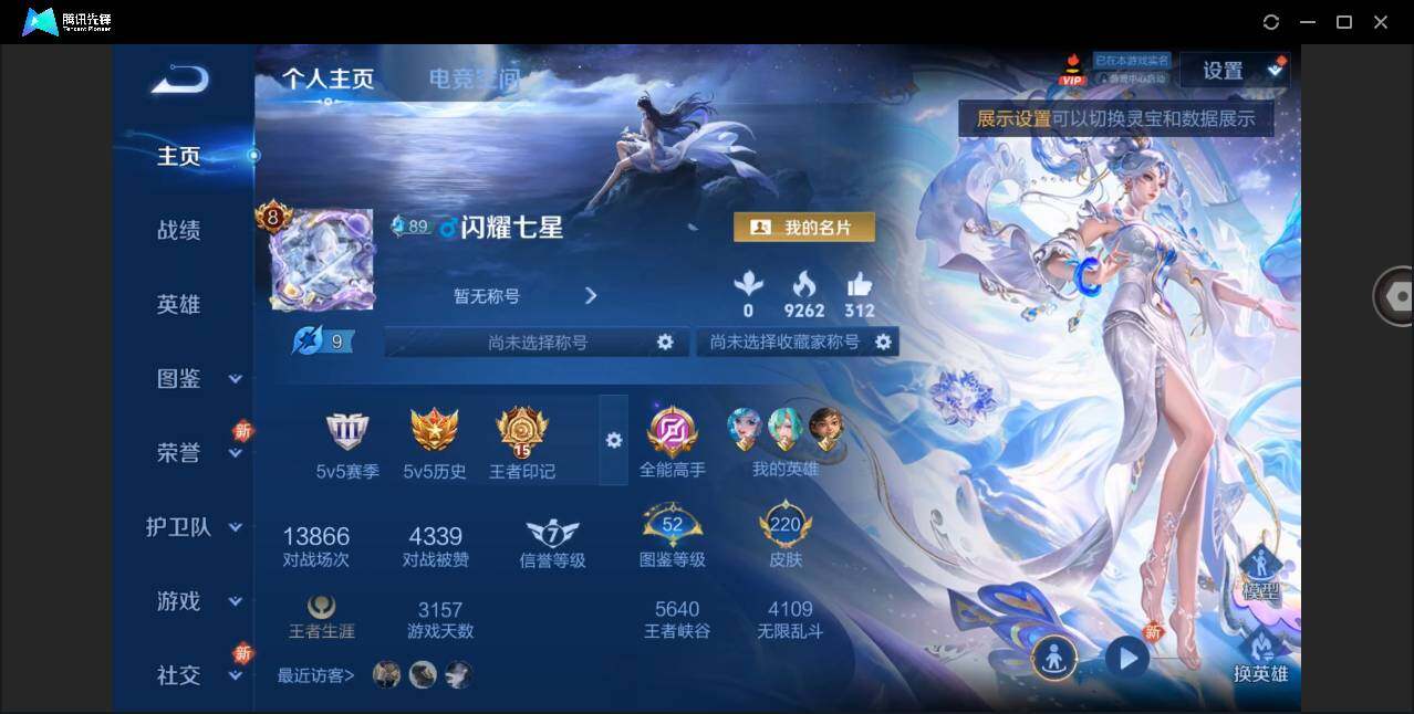 WZYYH3288934王者荣耀账号详情图3
